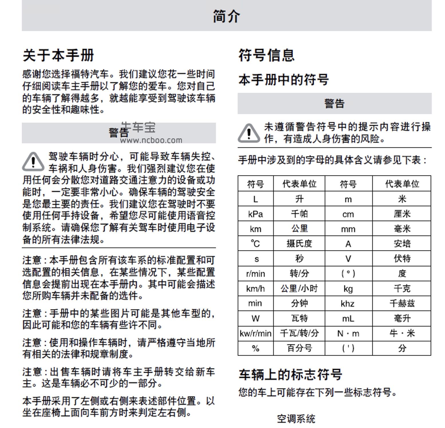 2021款福特锐际插电混动版车主手册-产品使用说明书pdf下载