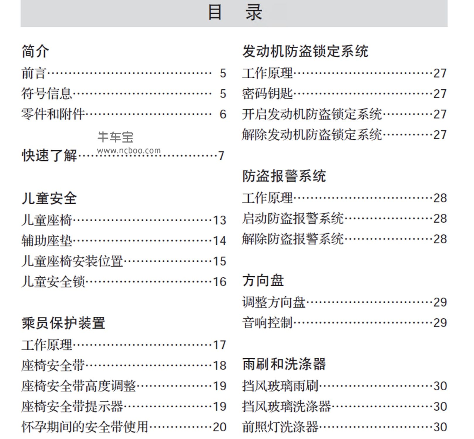 2011-2013款蒙迪欧致胜车主手册-产品使用说明书pdf电子版下载