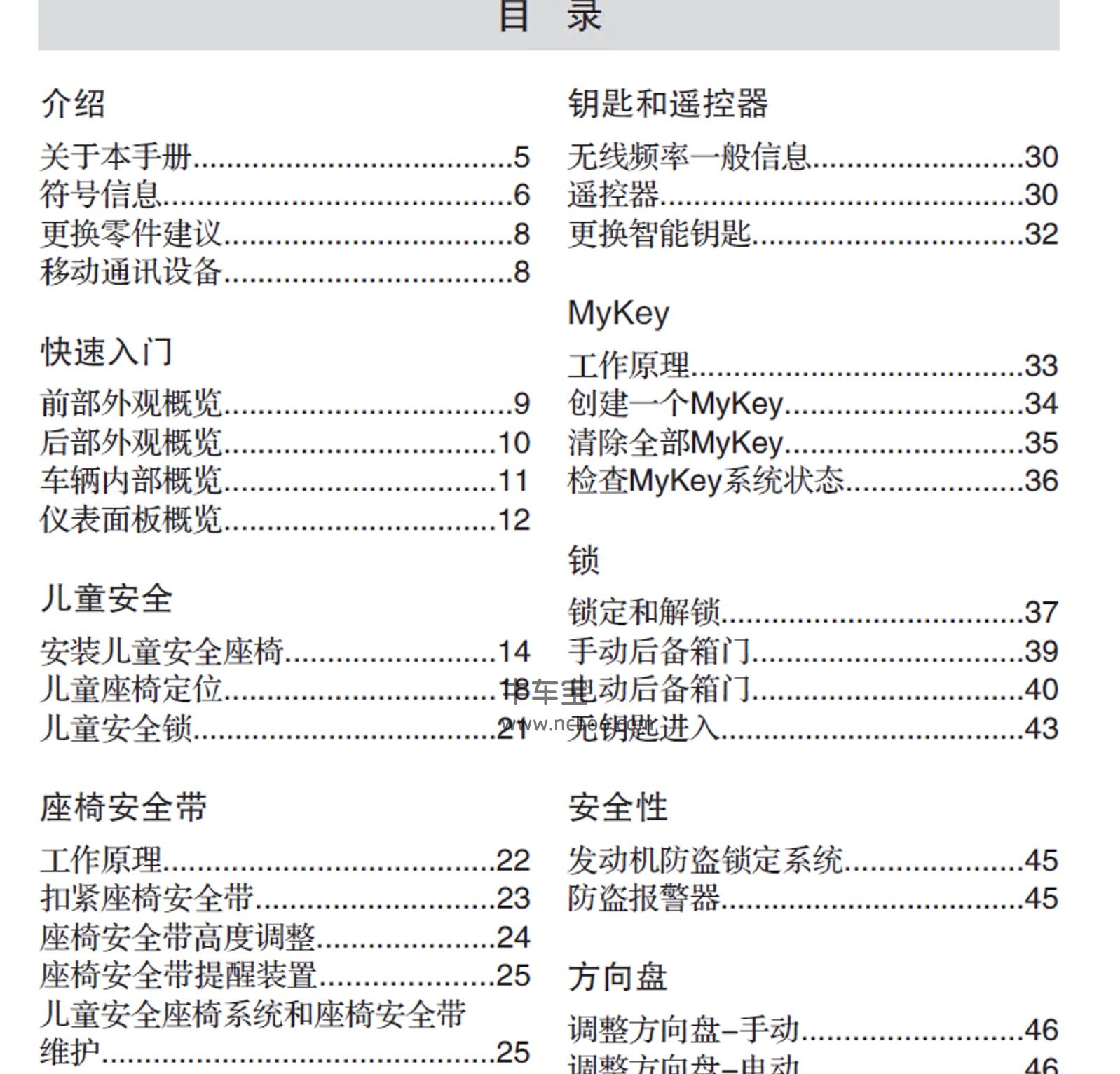 2015-2017款福特锐界车主手册-产品使用说明书pdf电子版下载