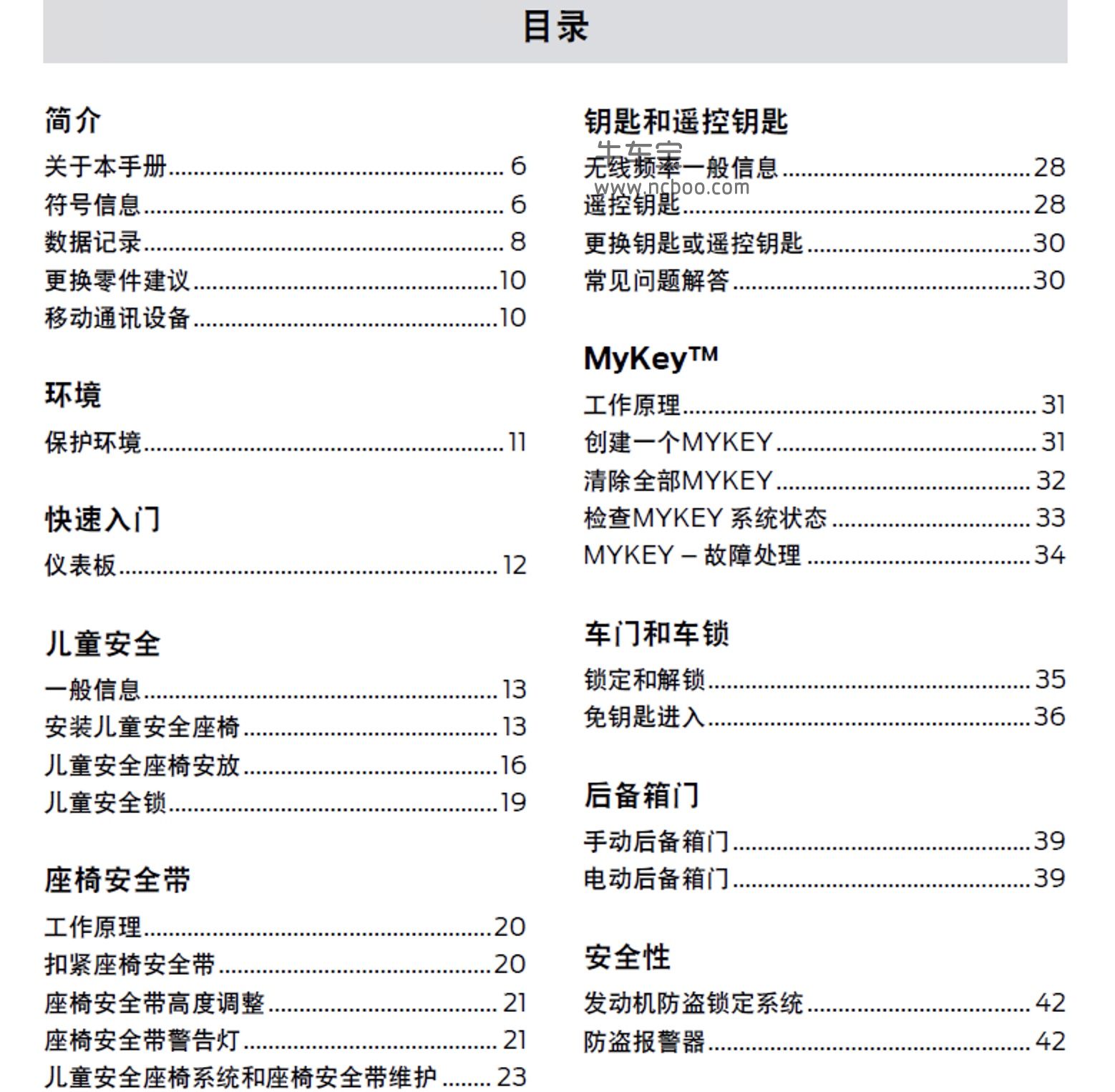 2021款福特锐界PLUS车主手册-产品使用说明书pdf电子版下载