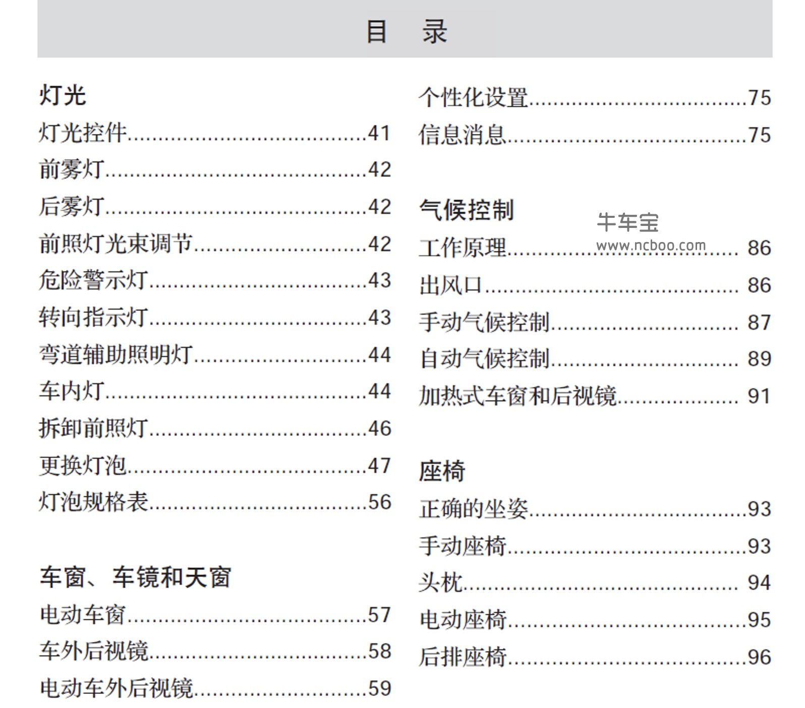 2012款福特福克斯产品使用说明书-用户手册PDF电子版下载