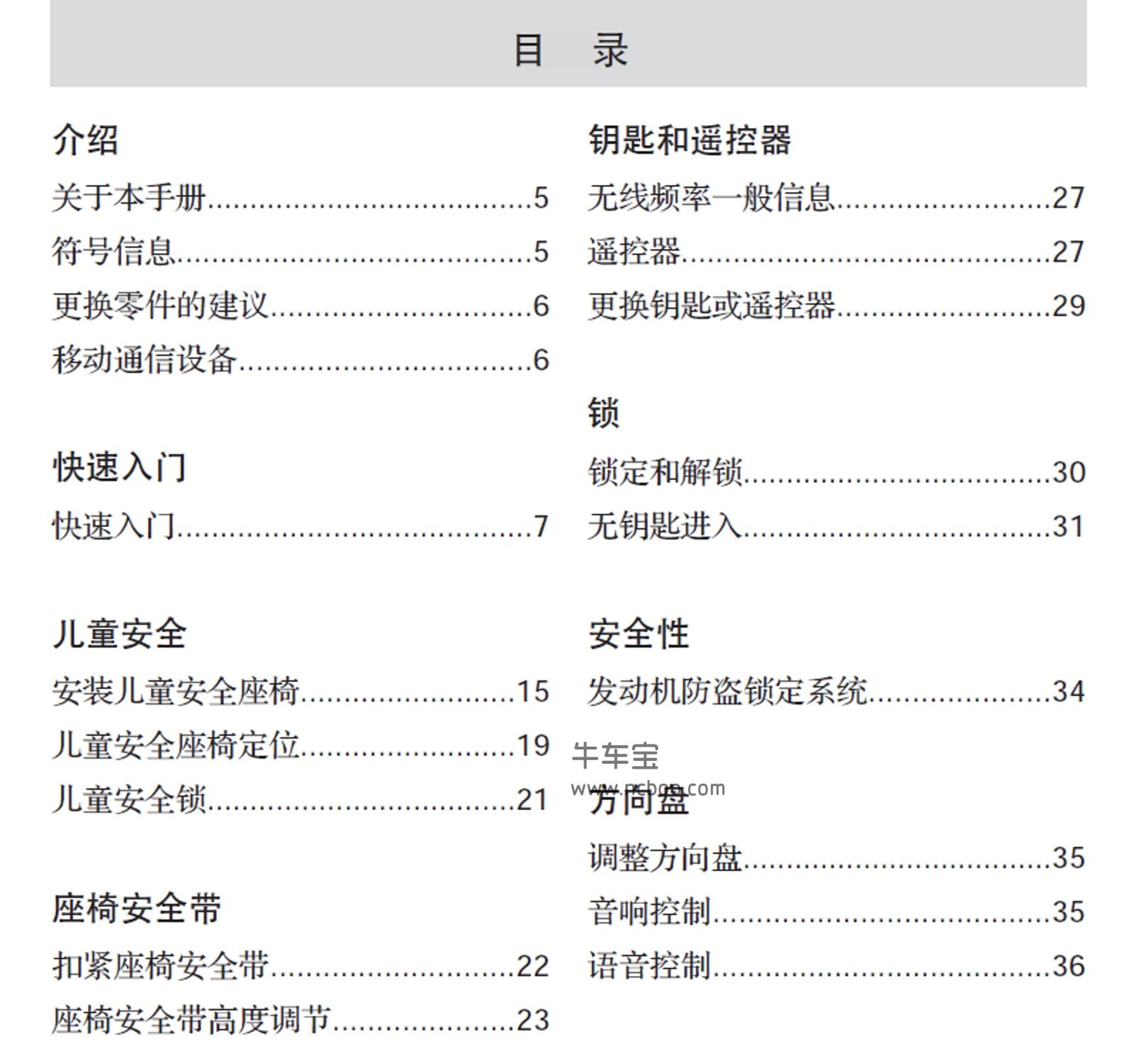 2013-2014款福特嘉年华用户手册-产品使用说明书pdf下载
