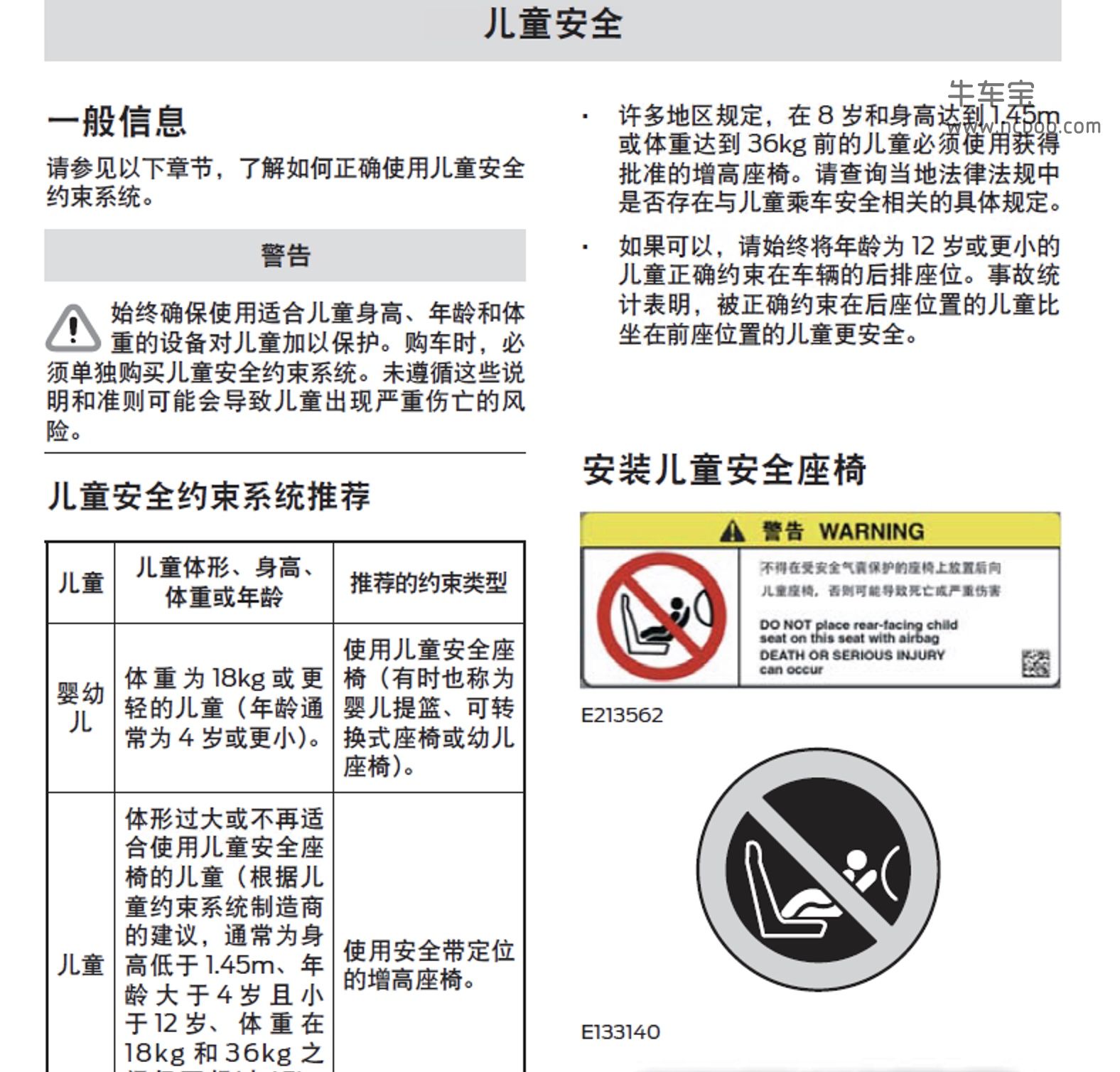 2018款福特新蒙迪欧PHEV产品使用说明书-用户手册PDF下载