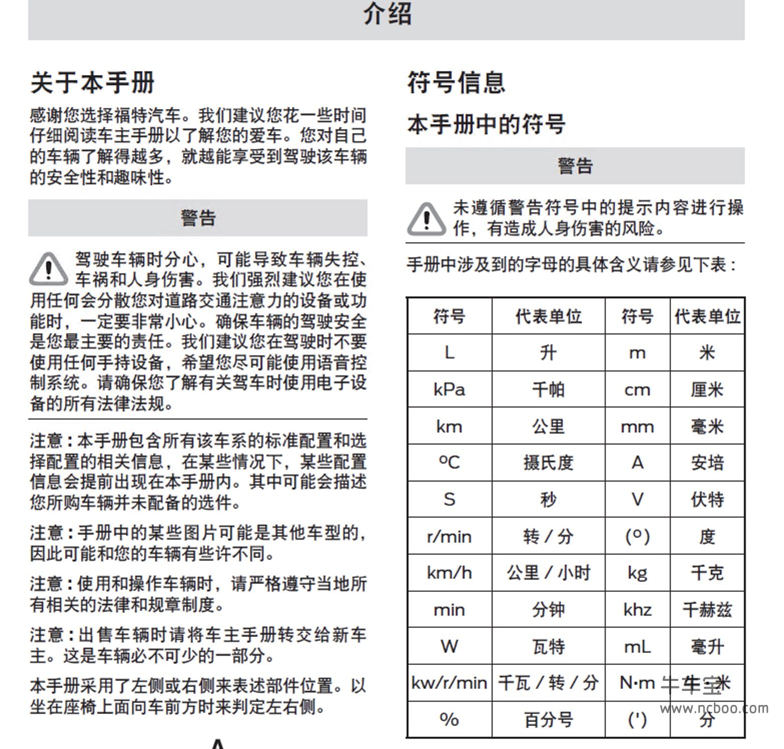 2018款福特新蒙迪欧PHEV产品使用说明书-用户手册PDF下载