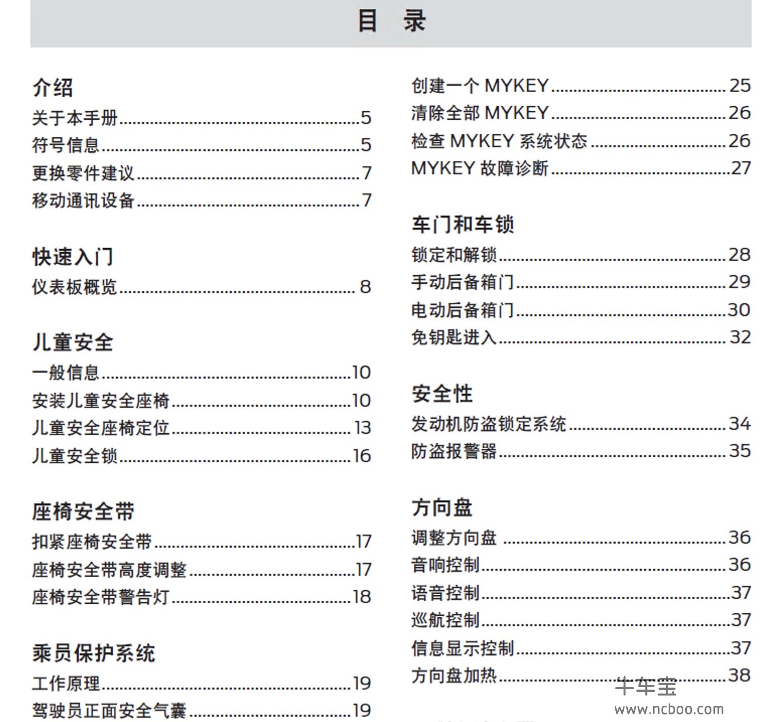 2019款福特翼虎车主用户手册产品使用说明书pdf电子版下载
