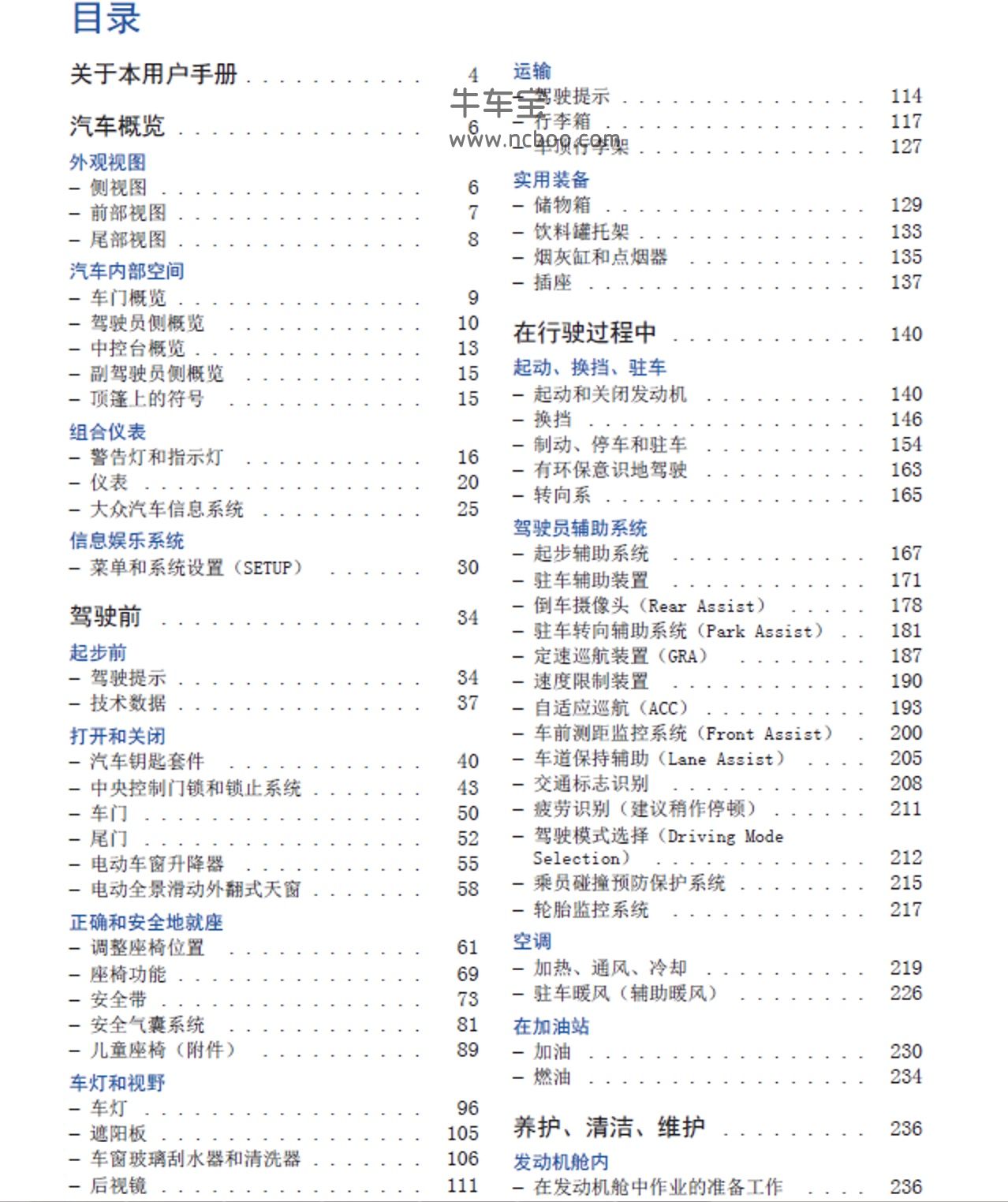 2014款大众高尔夫旅行轿车用户手册-产品使用说明书pdf下载