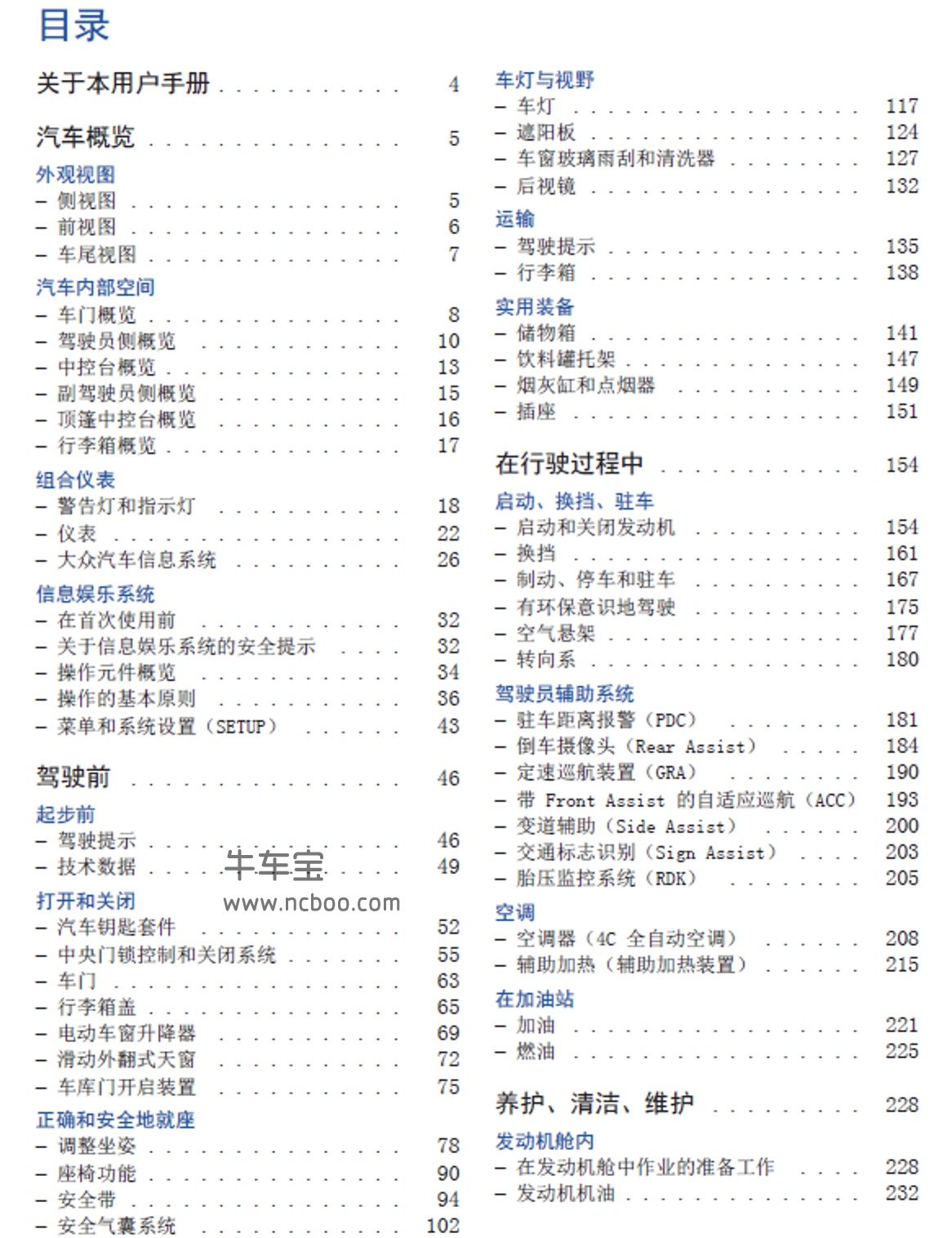 2013款大众辉腾Phaeton使用说明书-用户手册pdf电子版下载