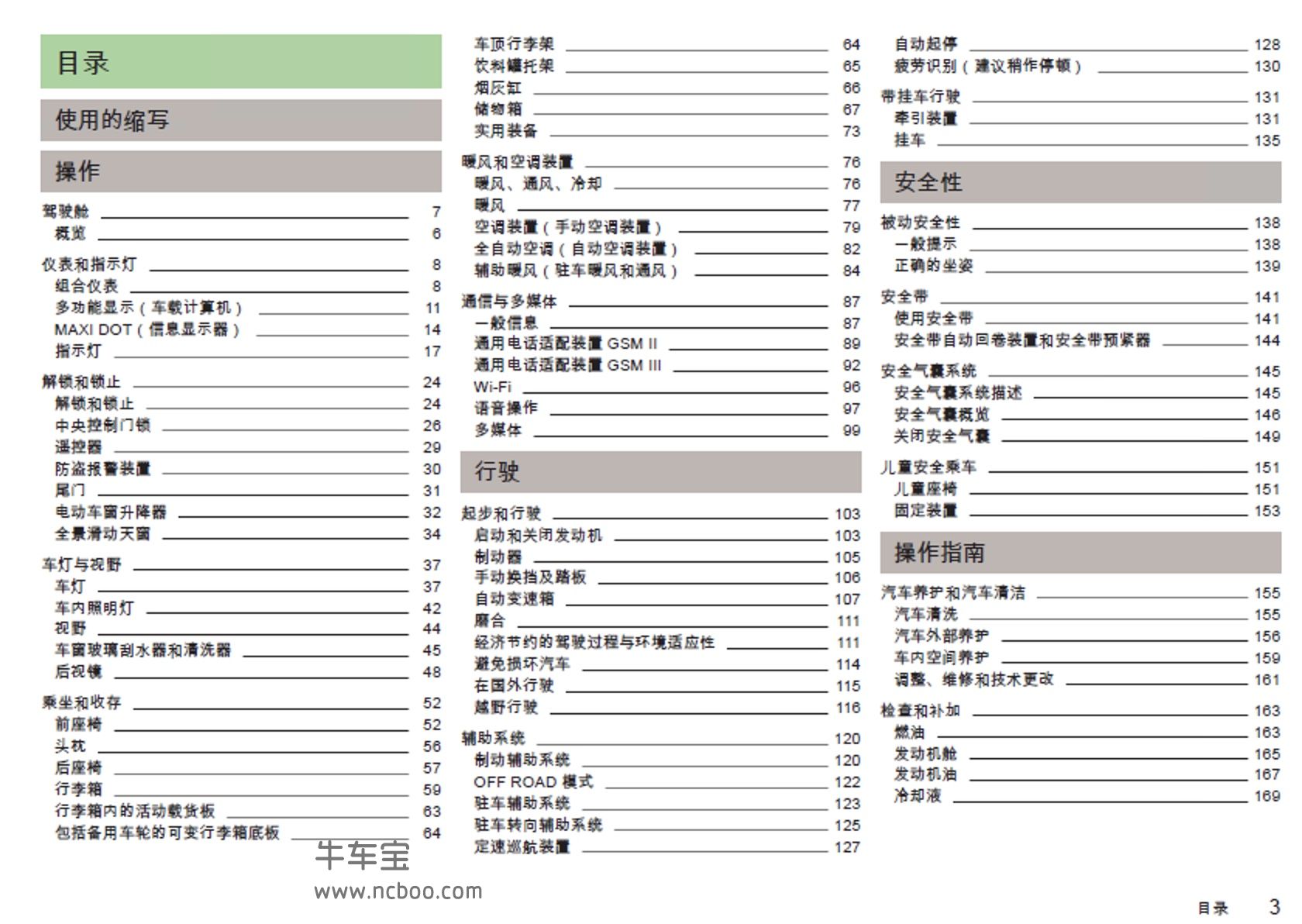 2013款斯柯达Yeti产品使用说明书用户手册pdf电子版下载
