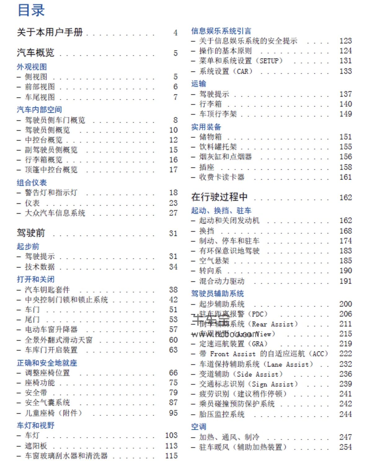 2012-2015款大众途锐用户手册-使用说明书pdf电子版下载