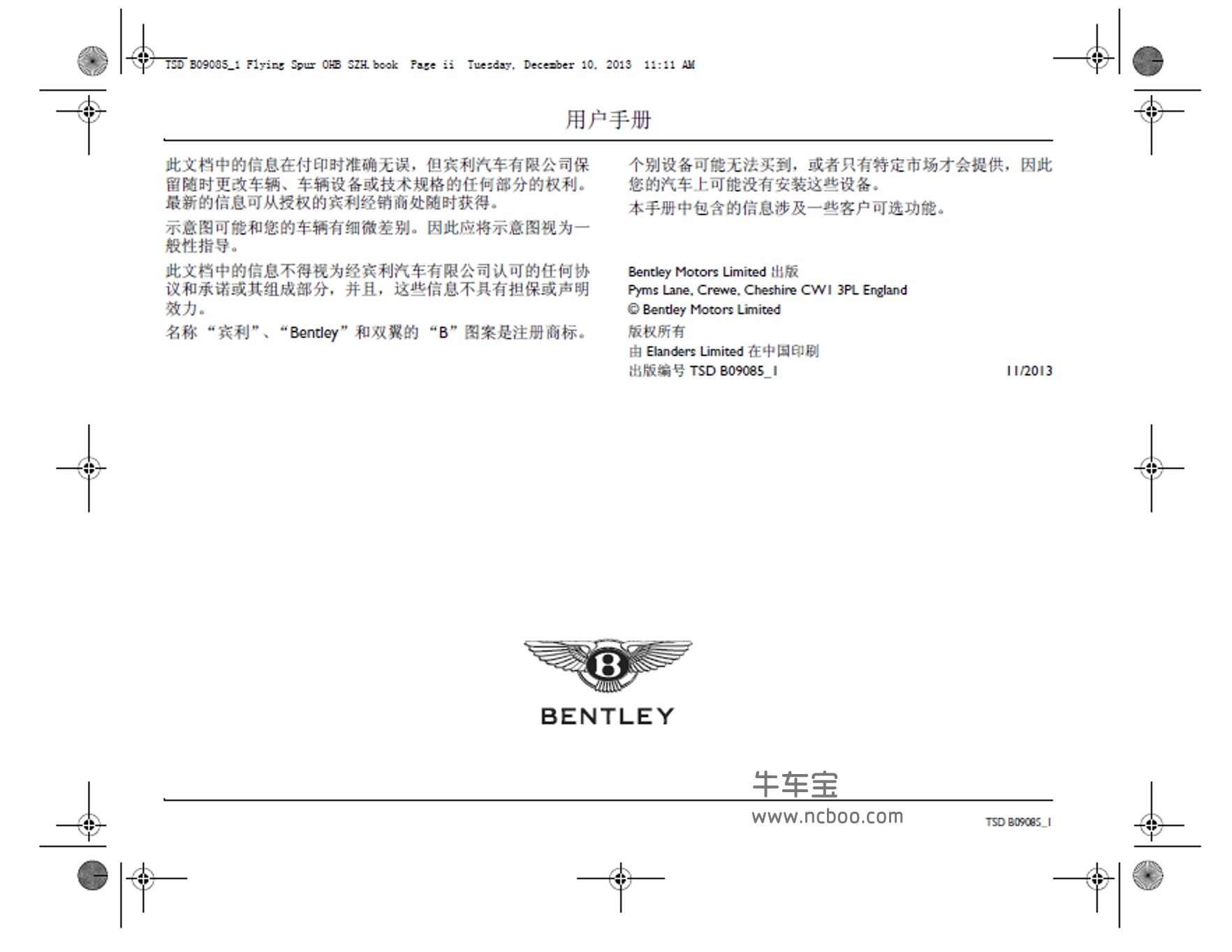 2014款宾利飞驰新飞驰V8用户手册pdf电子版下载