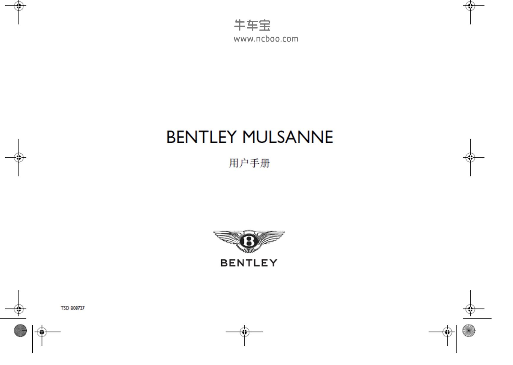 2013款宾利慕尚用户手册pdf电子版下载