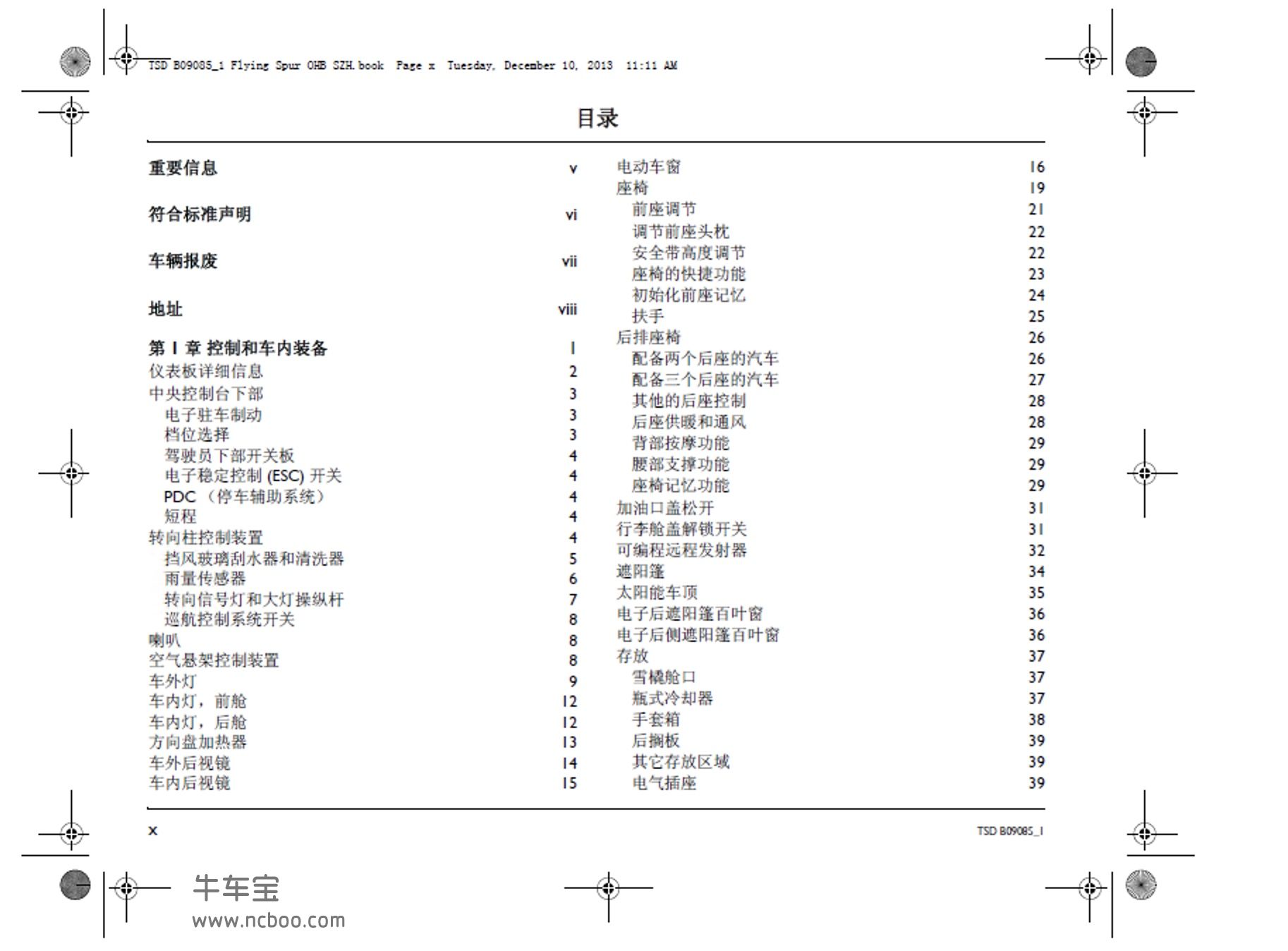 2014款宾利飞驰新飞驰V8用户手册pdf电子版下载