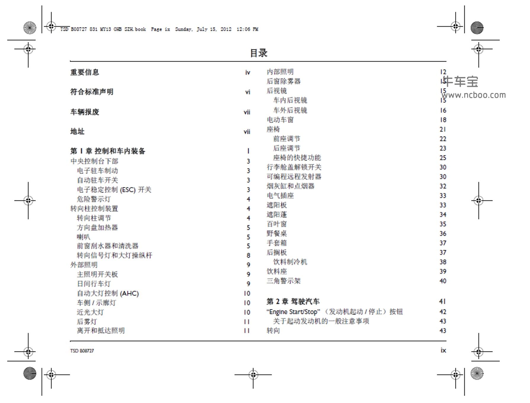 2013款宾利慕尚用户手册pdf电子版下载
