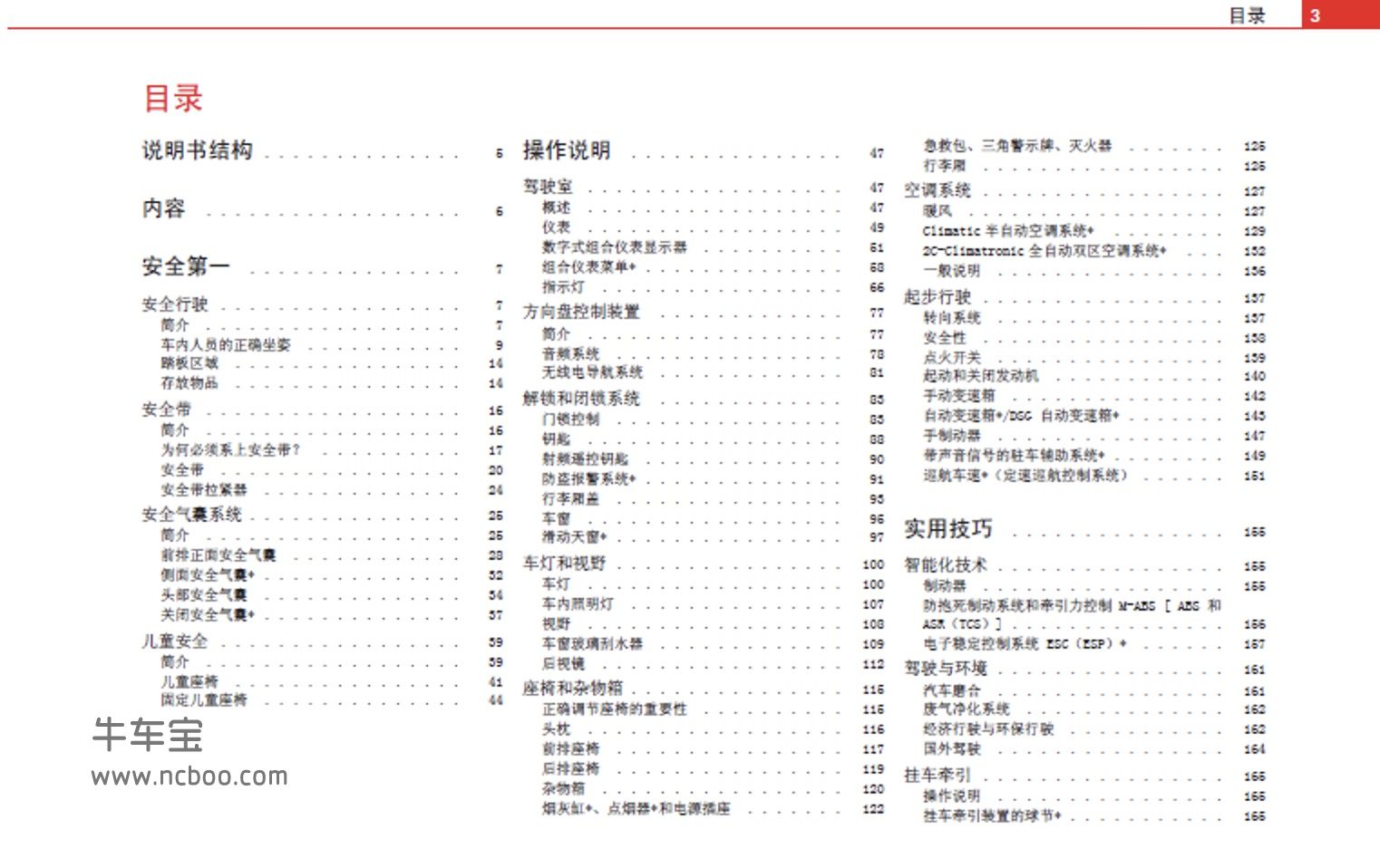 2012款西雅特LEON用户手册产品使用说明书pdf电子版下载