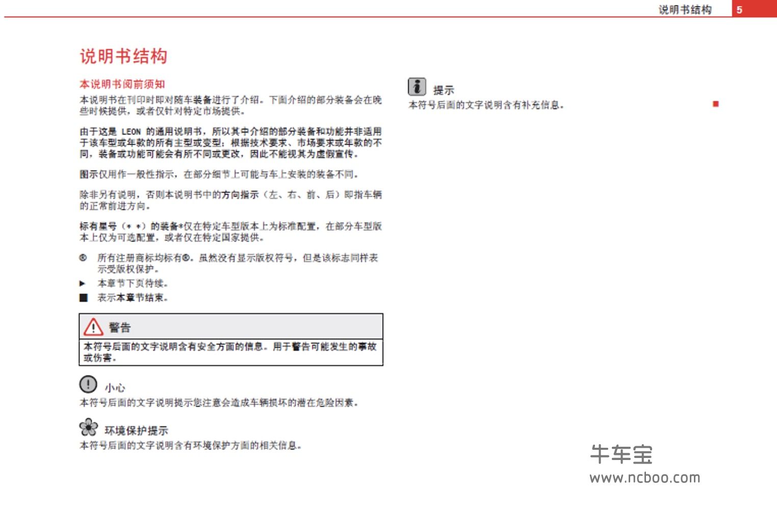 2012款西雅特LEON用户手册产品使用说明书pdf电子版下载