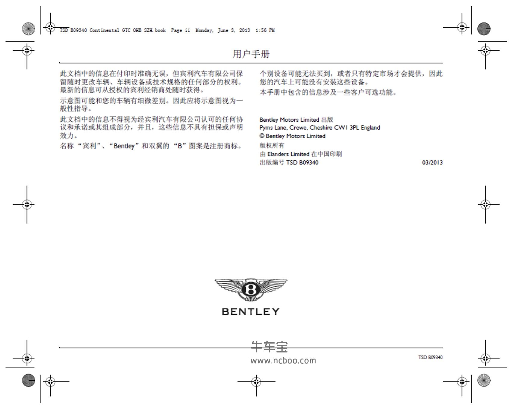 2013-2014款宾利欧陆GTC用户手册pdf电子版下载