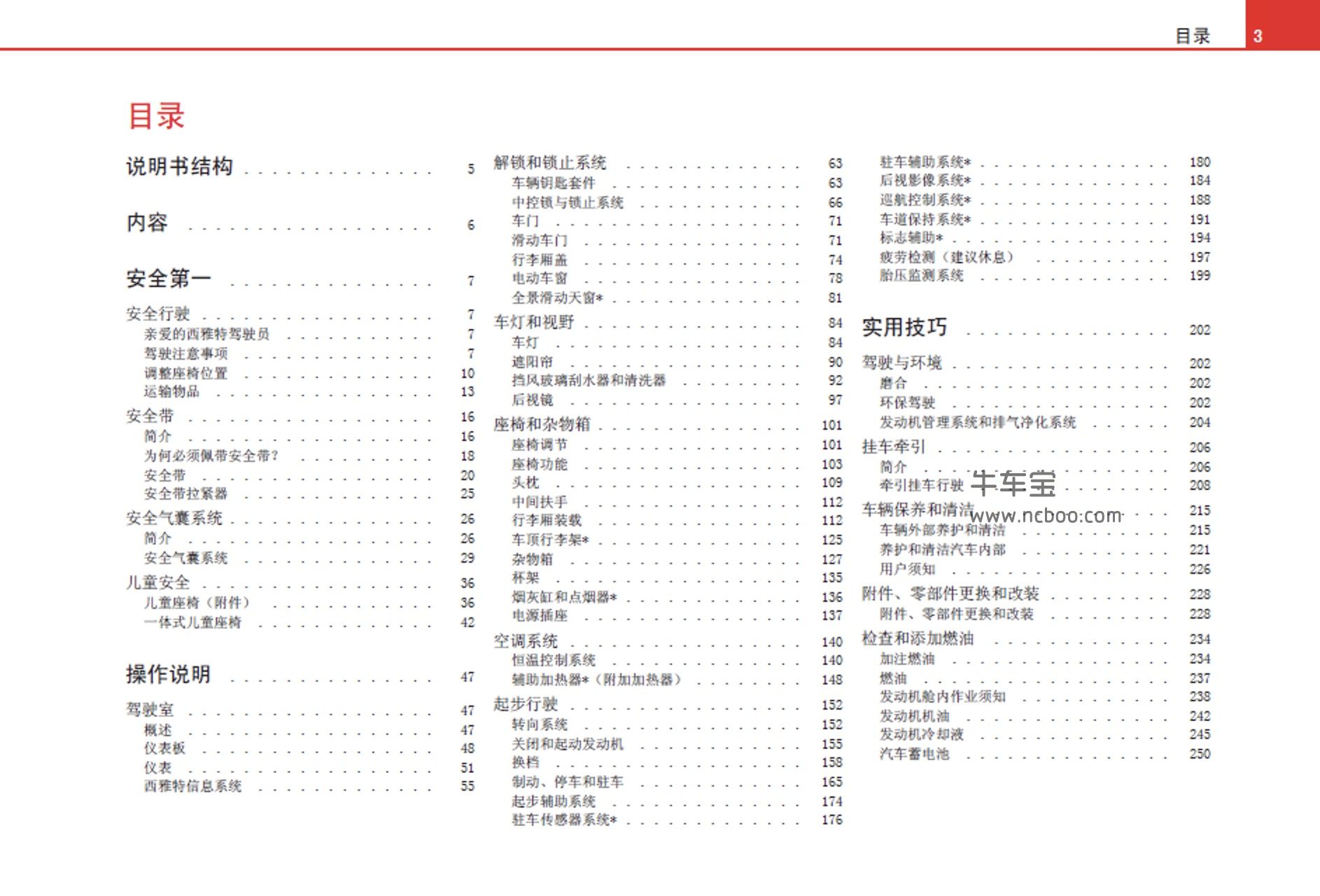 2013款西雅特欧悦搏使用说明书用户手册pdf电子版下载
