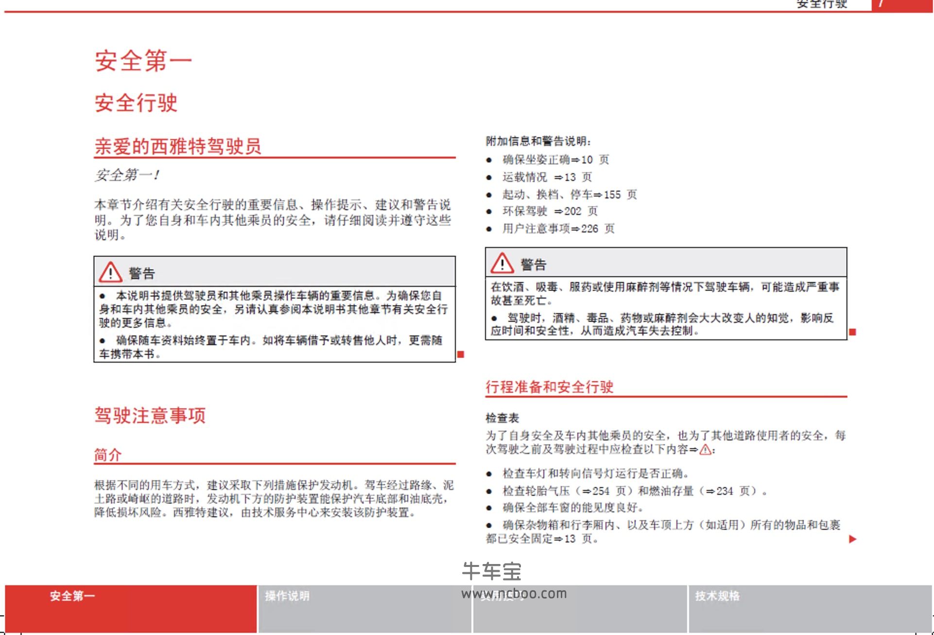 2013款西雅特欧悦搏使用说明书用户手册pdf电子版下载