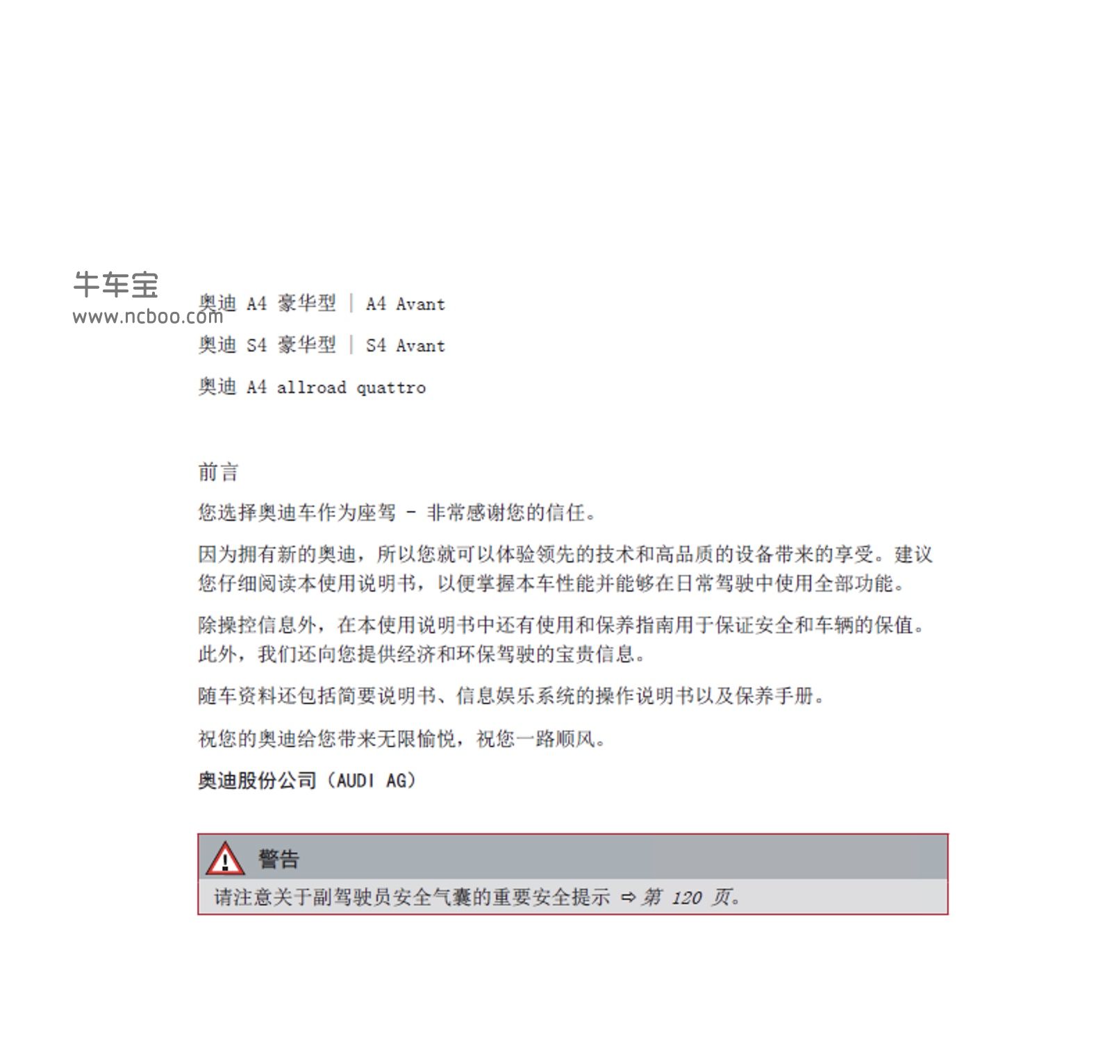2013-2020年款进口奥迪A4产品使用说明书pdf电子版下载
