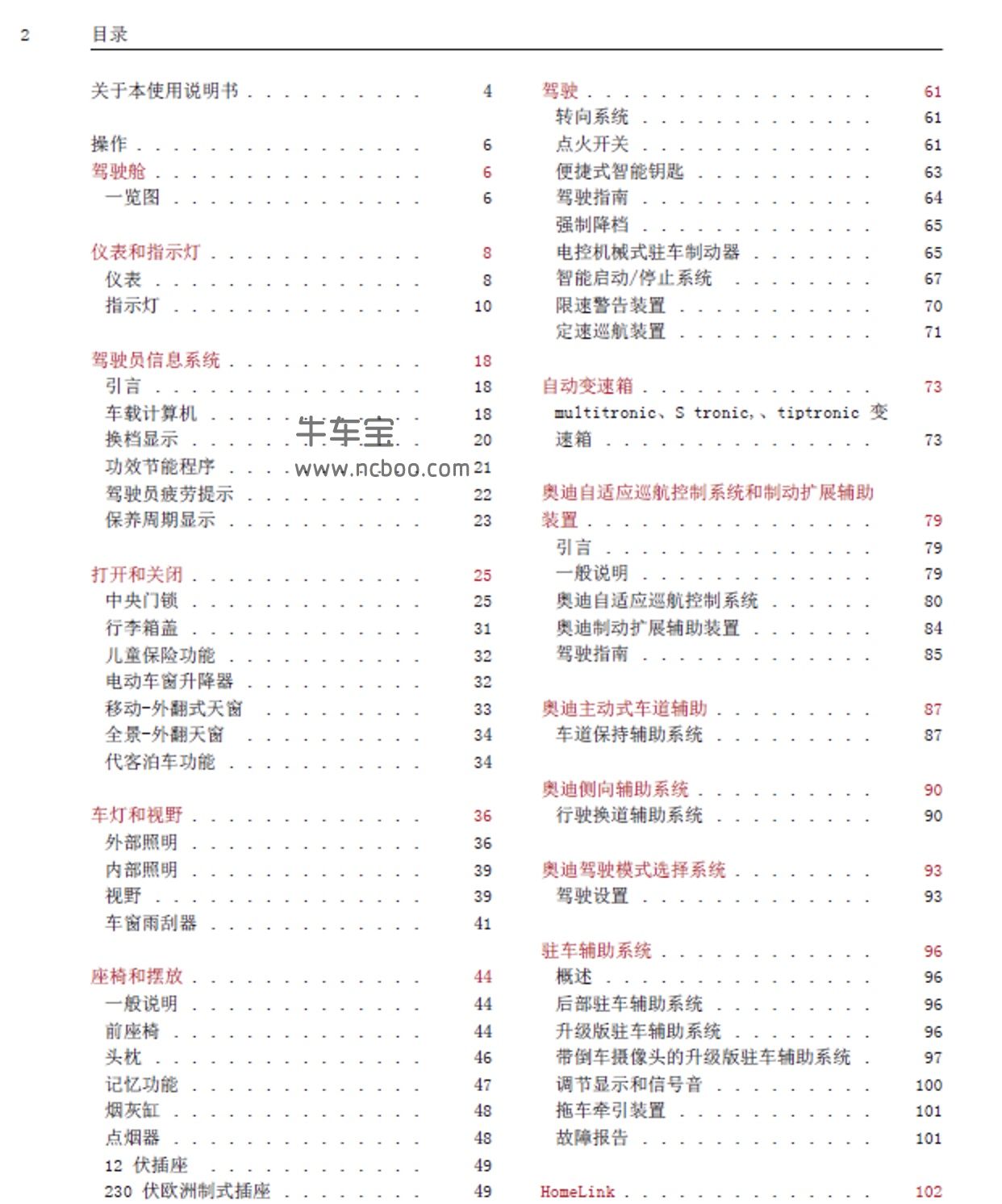 2013-2021年款进口奥迪A5-S5产品使用说明书手册pdf下载