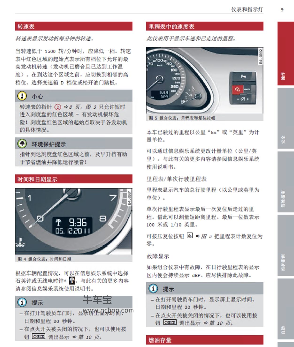 2013-2015年奥迪Q7产品使用说明书pdf电子版下载