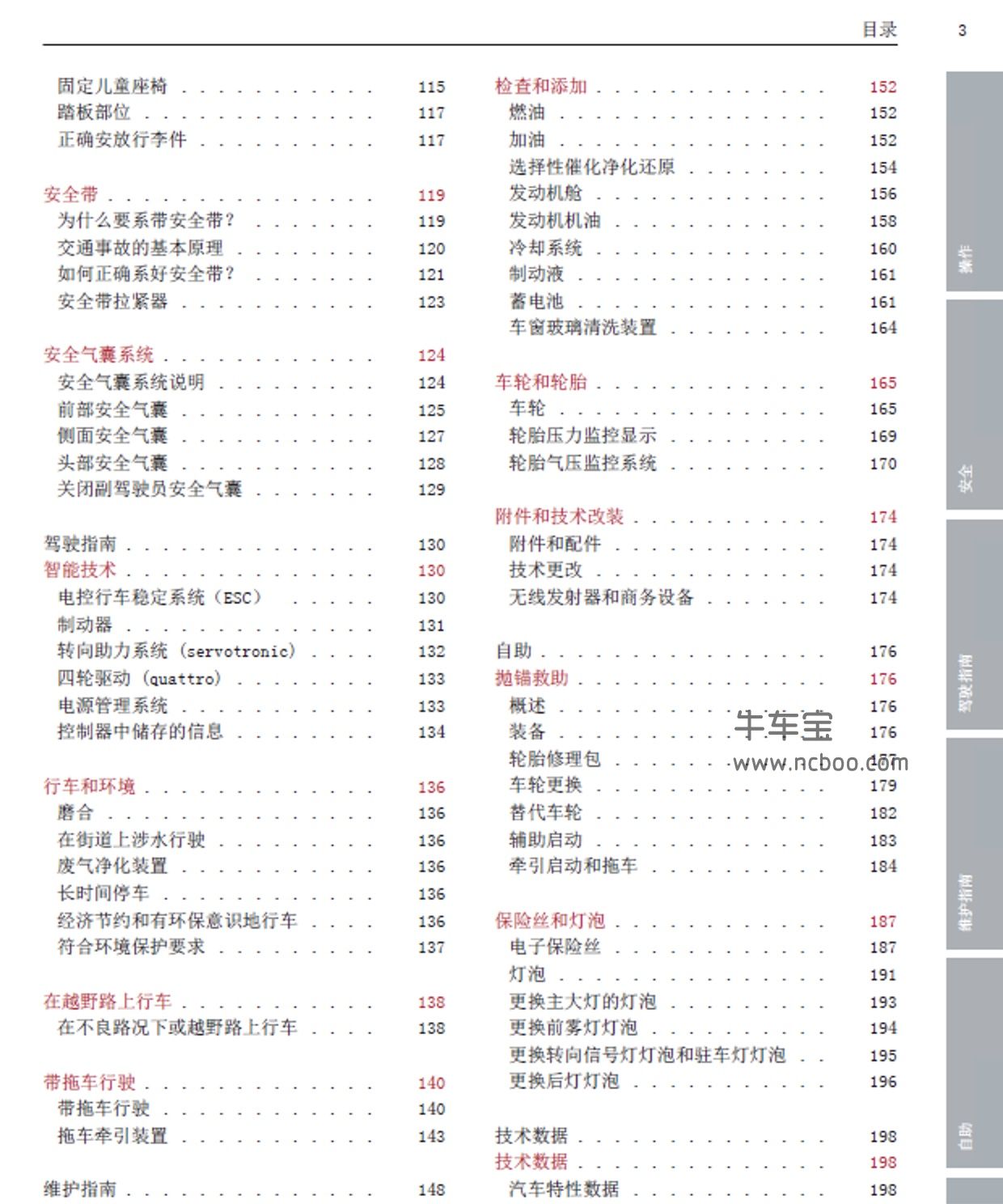 2013-2015年奥迪Q7产品使用说明书pdf电子版下载