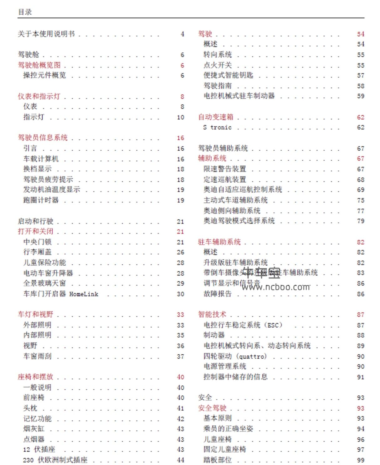 2015年奥迪RS4产品使用说明书pdf电子版下载