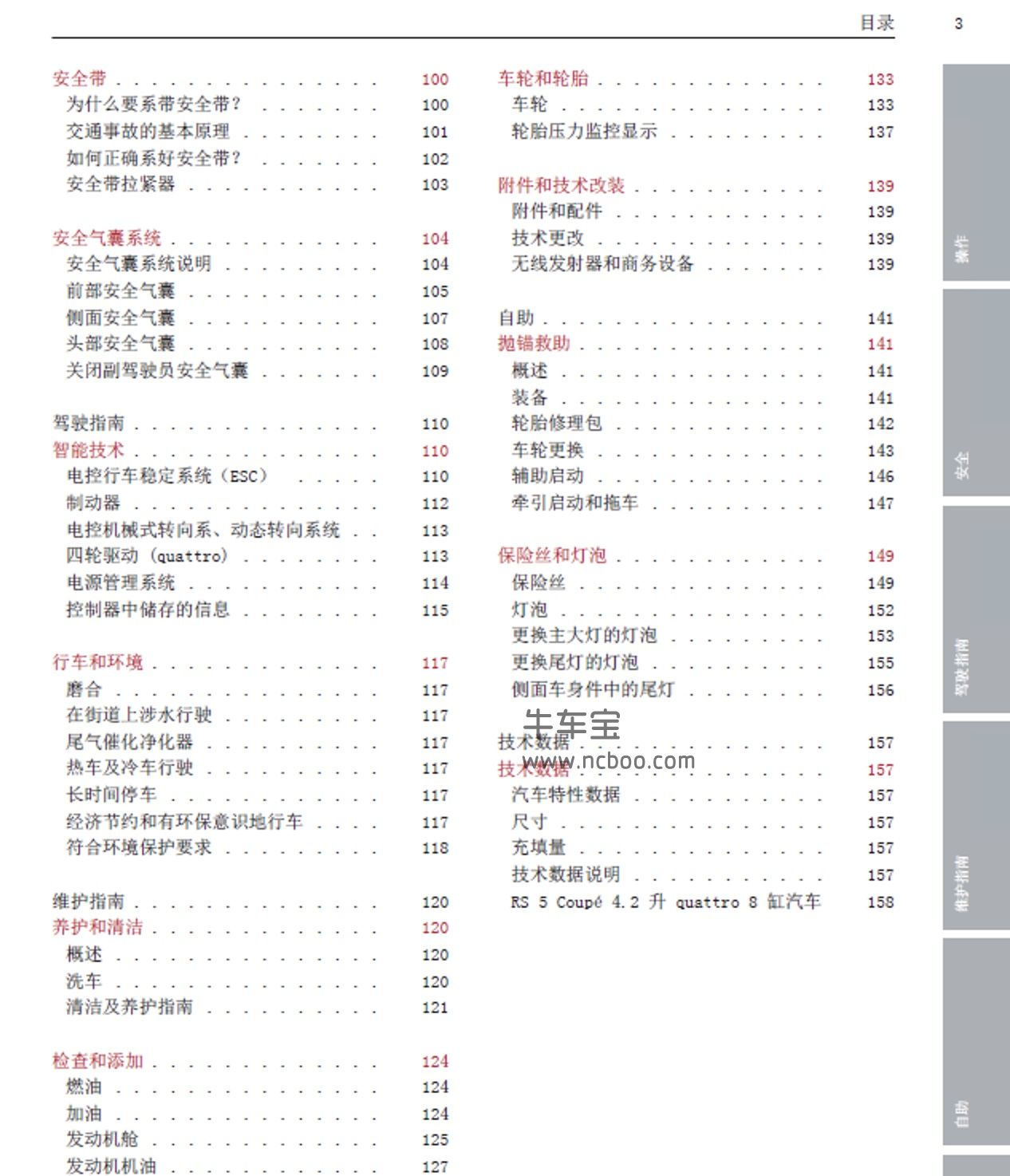 2013年奥迪RS5产品使用说明书pdf电子版下载