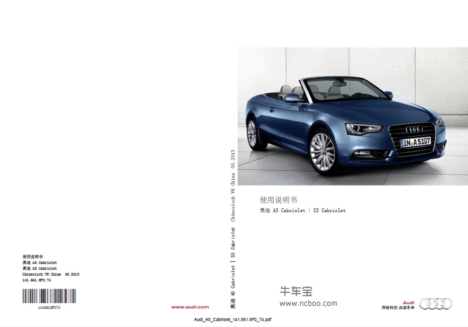 2013-2019款奥迪A5/S5 Cabriolet产品使用说明书pdf下载-敞篷型