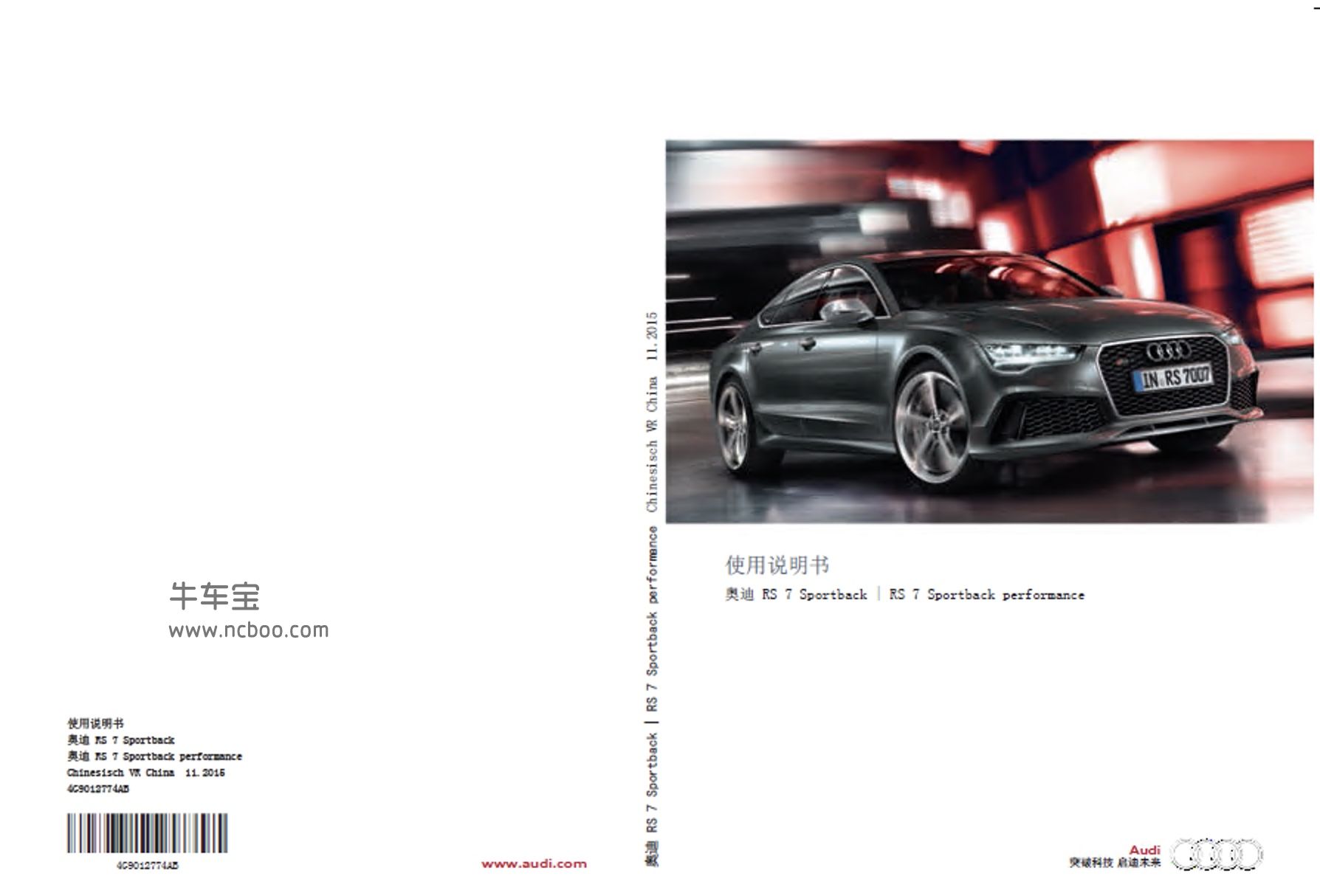 2016-2019款奥迪RS7_Sportback产品使用说明书pdf电子下载