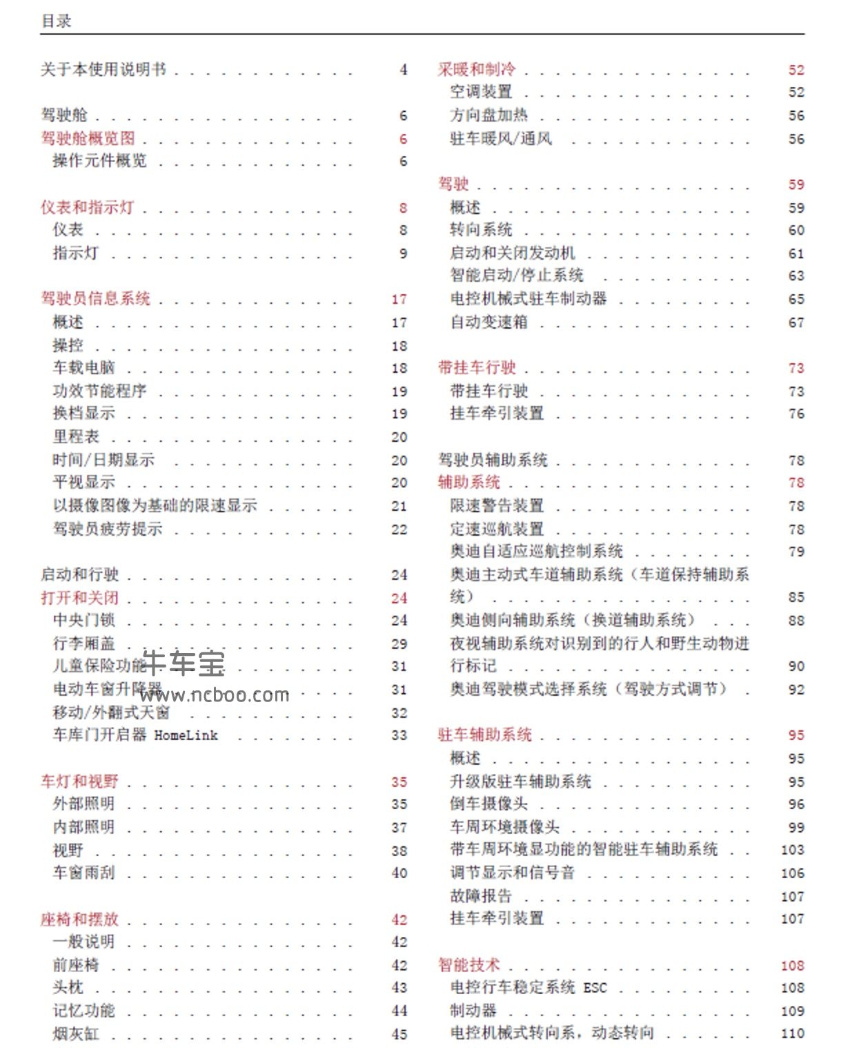 2017-2019款奥迪A7-S7产品使用说明书用户手册pdf电子版下载
