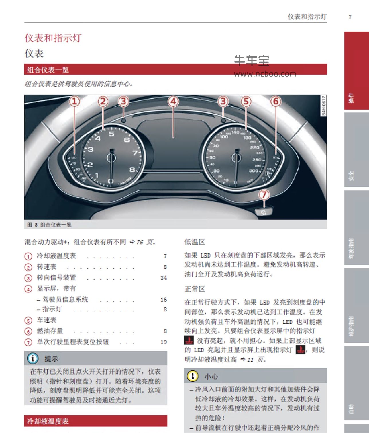 2013年奥迪A8/S8产品使用说明书用户手册电子版下载pdf