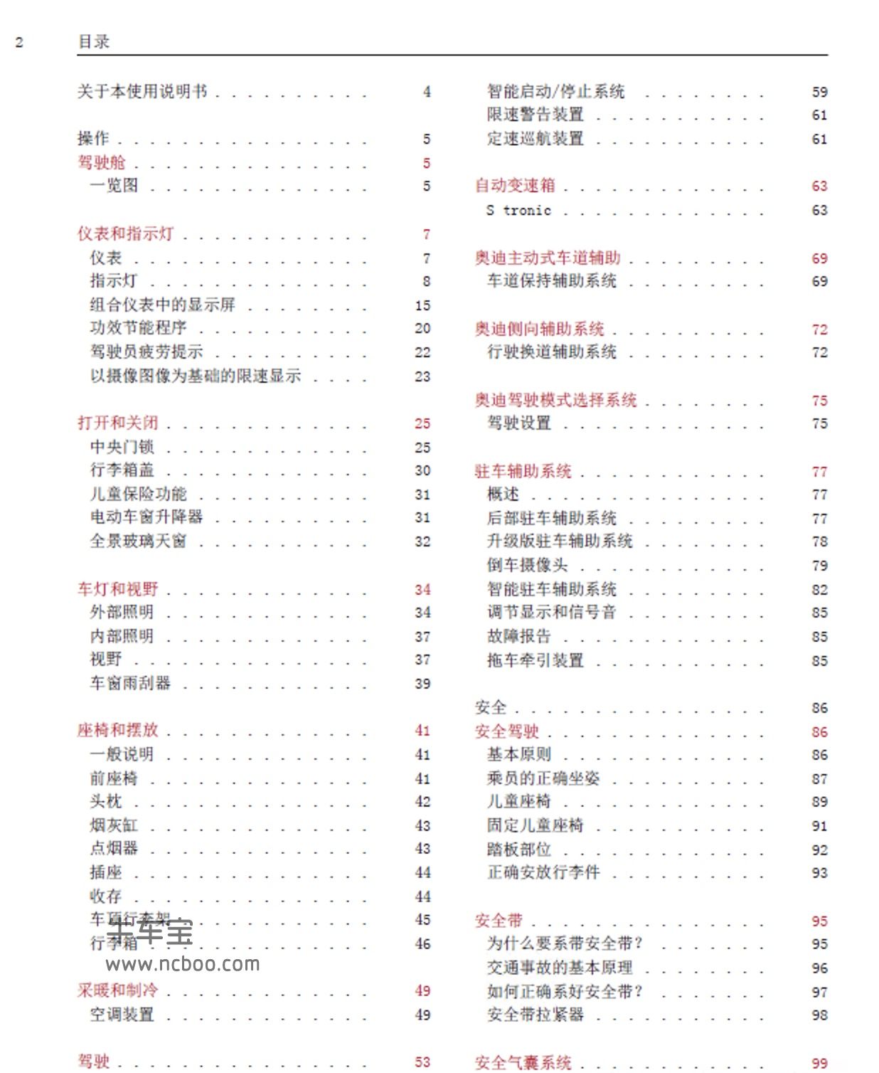 2013-2014款奥迪Q3产品使用说明书用户手册pdf下载