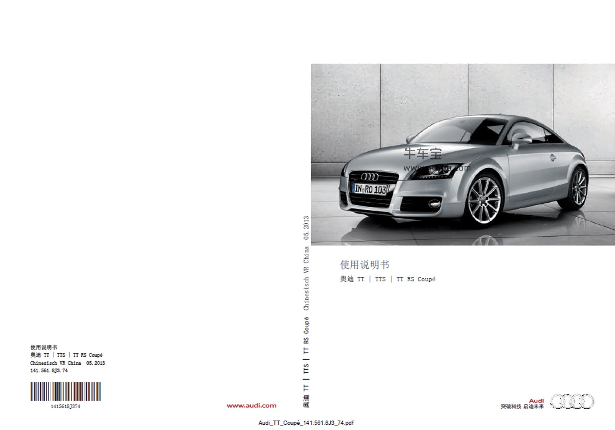 2013-2019款奥迪TT Coupe产品使用说明书pdf用户手册下载