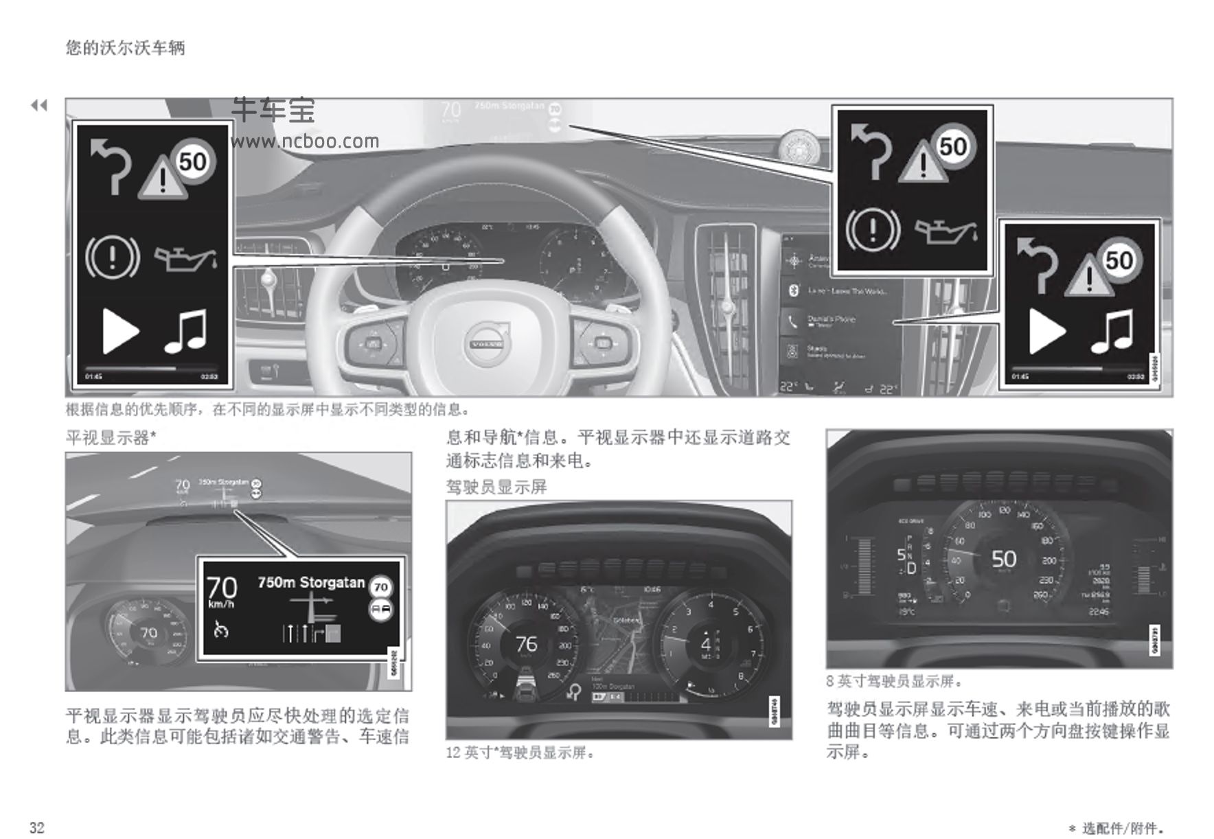 2020-2021款沃尔沃S60产品使用说明书车主手册PDf电子版下载