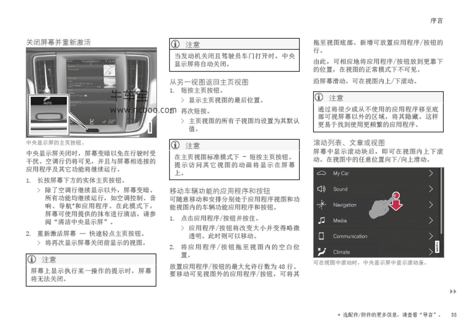 2017款沃尔沃S90 T6 AWD产品使用说明书用户手册PDF电子版下载
