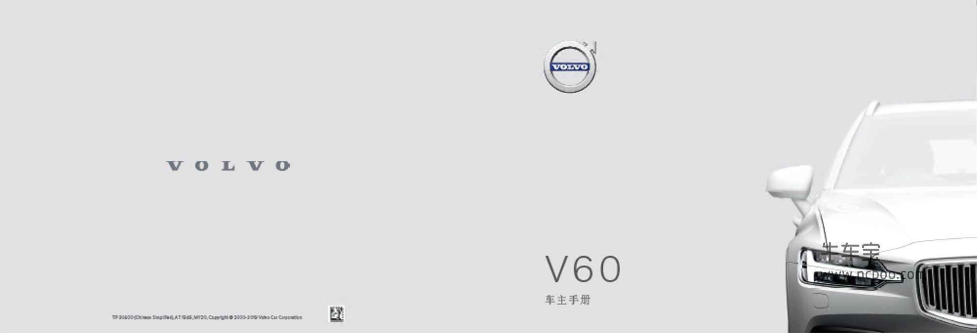 2020款沃尔沃V60产品使用说明书pdf车主手册下载