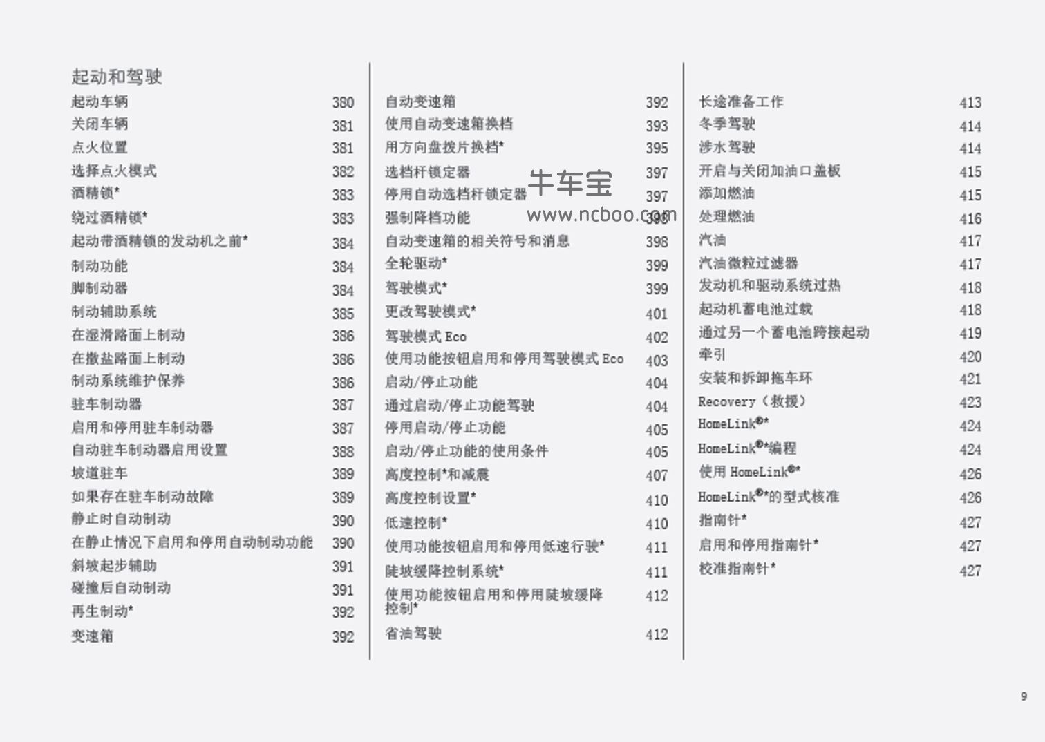 2020-2021款沃尔沃XC60产品使用说明书车主手册pdf下载