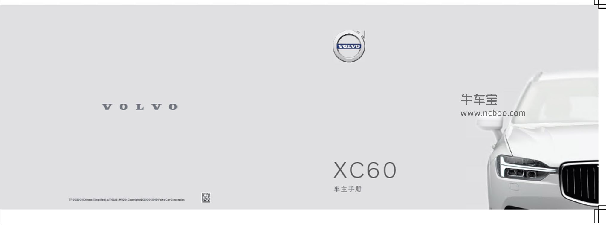 2020-2021款沃尔沃XC60产品使用说明书车主手册pdf下载