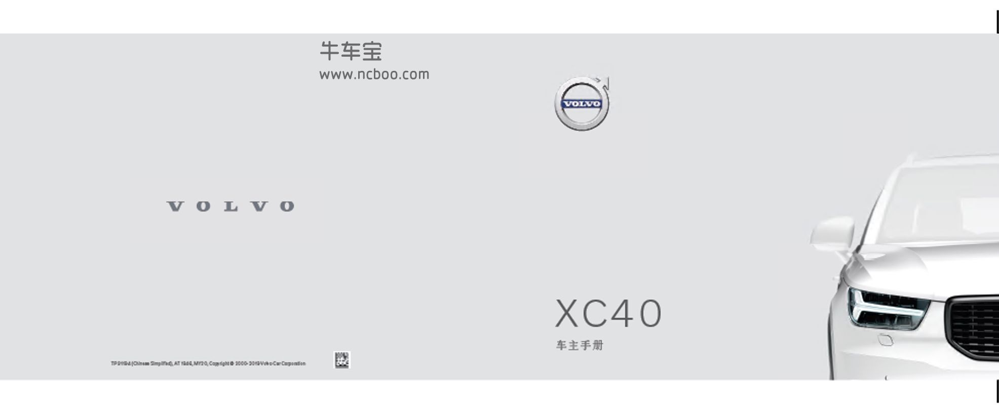 2020款沃尔沃XC40产品使用说明书车主手册pdf电子版下载