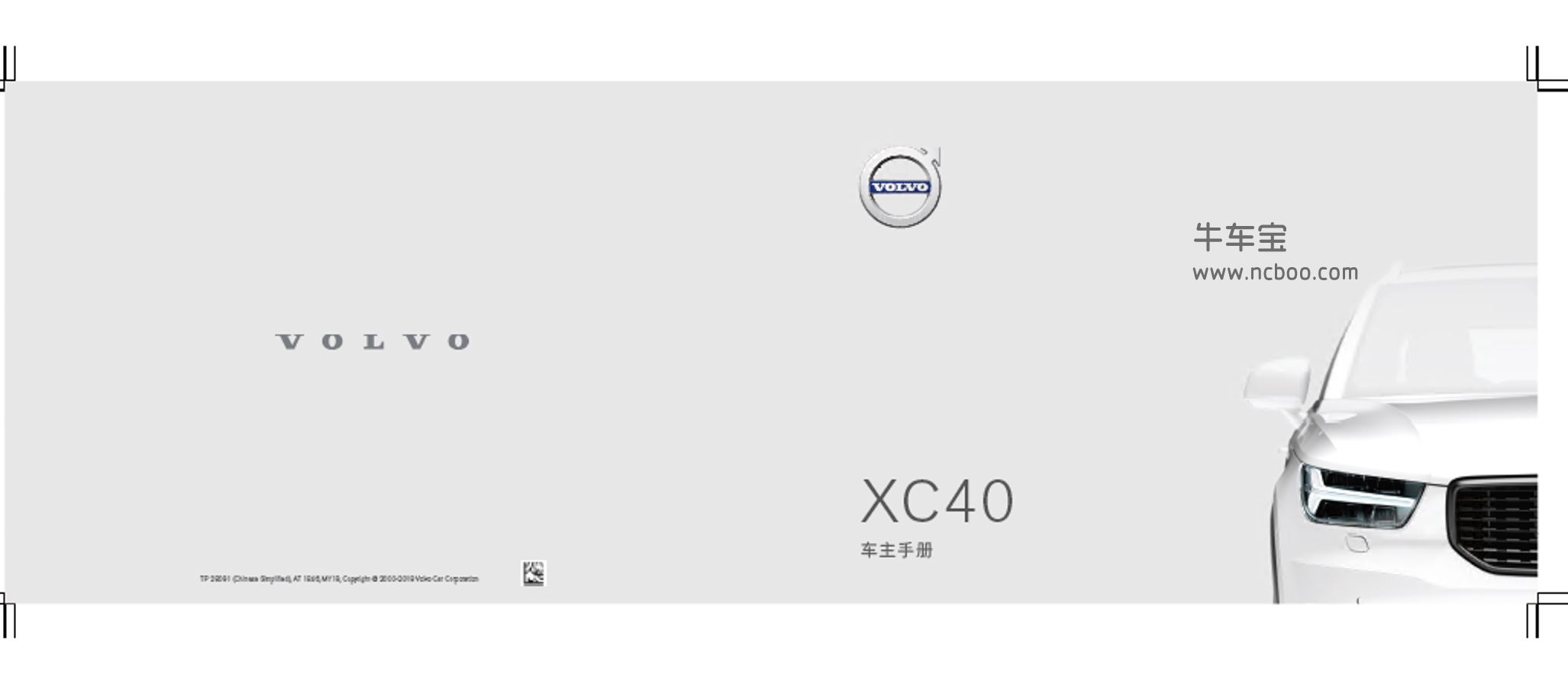 2019款沃尔沃XC40产品使用说明书pdf电子版下载
