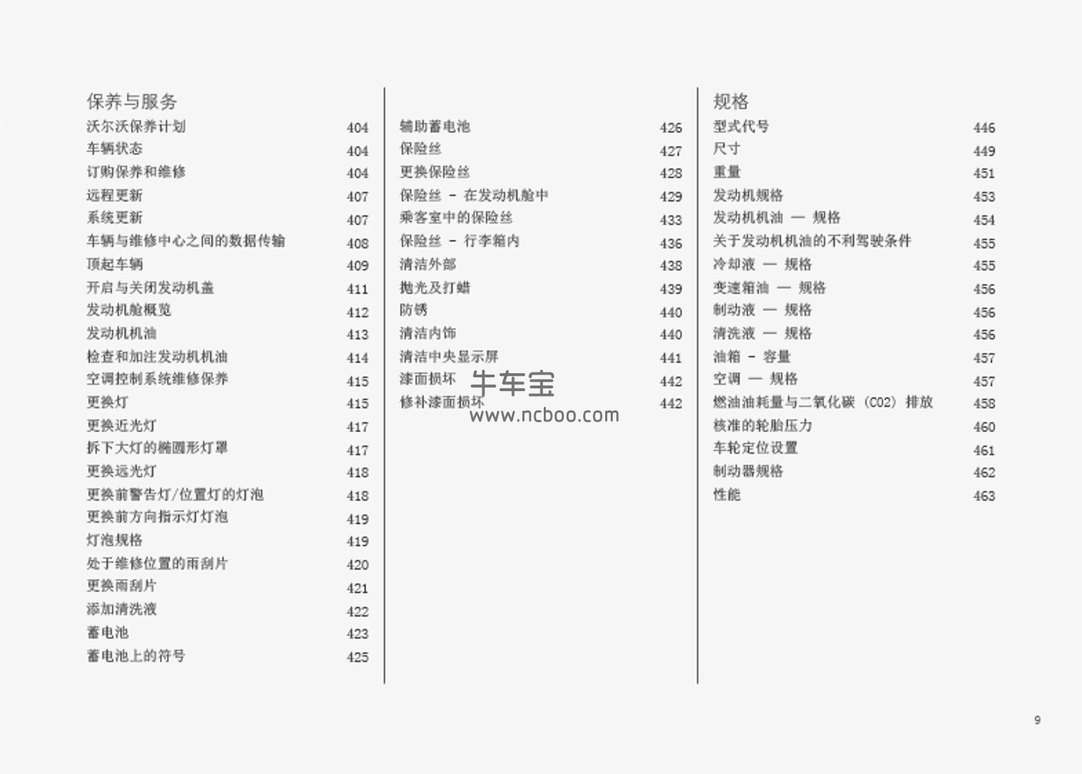 2016-2019款沃尔沃第二代XC90车主手册产品使用说明书pdf下载