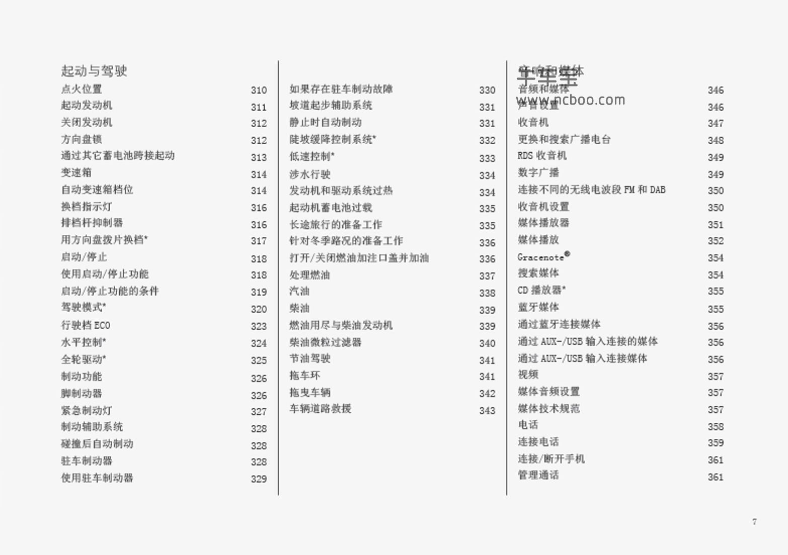 2016-2019款沃尔沃第二代XC90车主手册产品使用说明书pdf下载