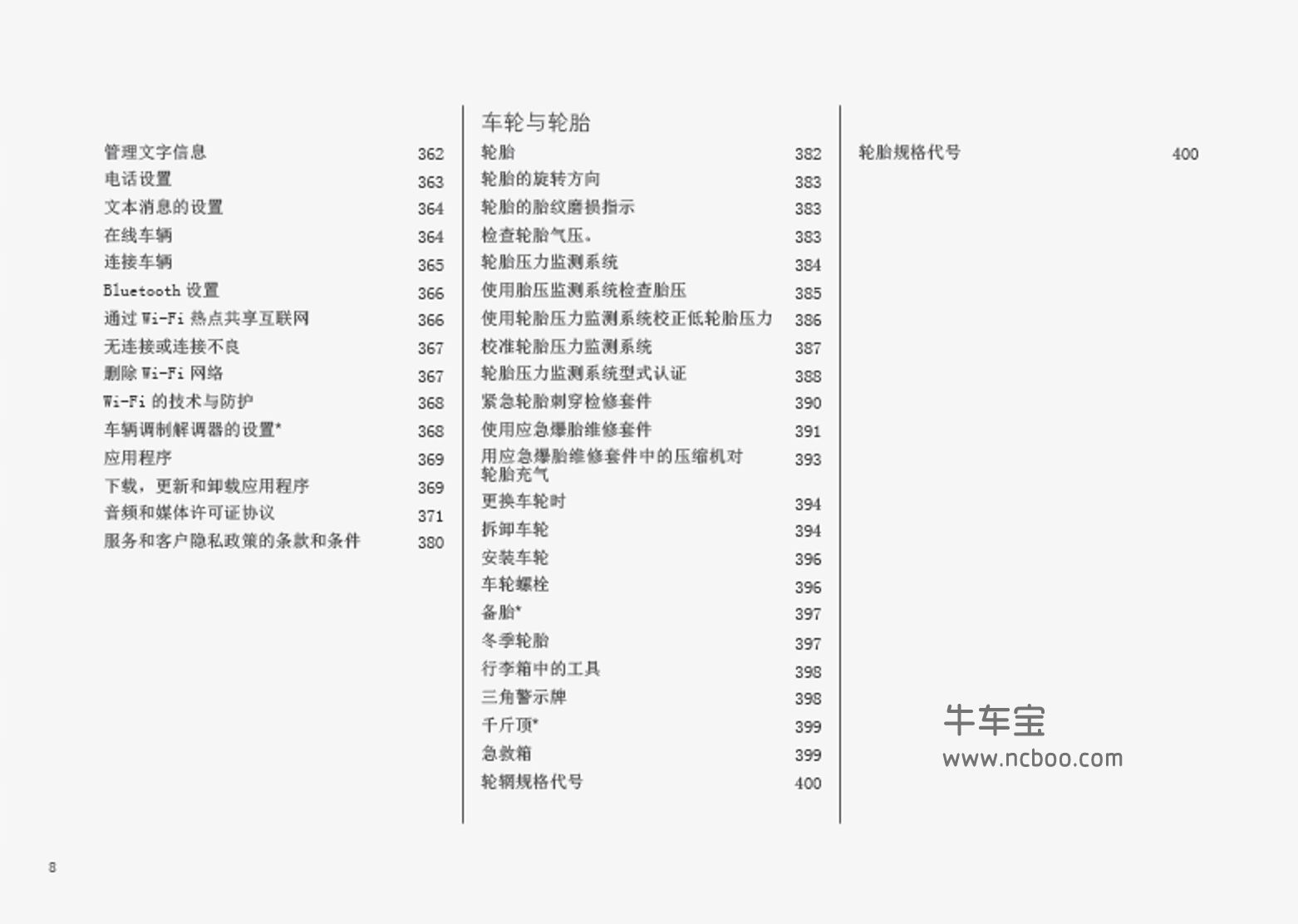 2016-2019款沃尔沃第二代XC90车主手册产品使用说明书pdf下载