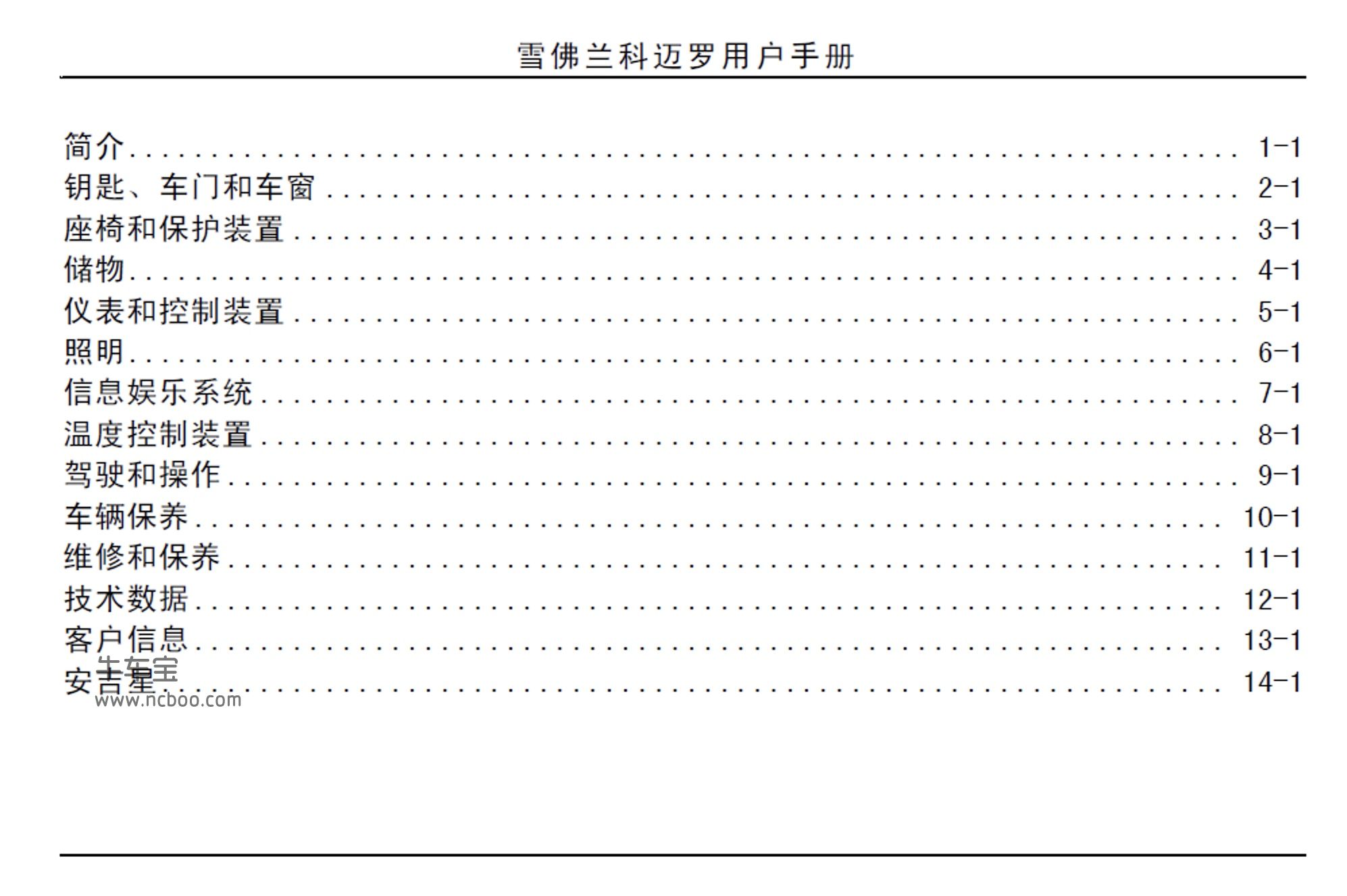 2012款雪佛兰科迈罗用户手册产品使用说明书pdf下载