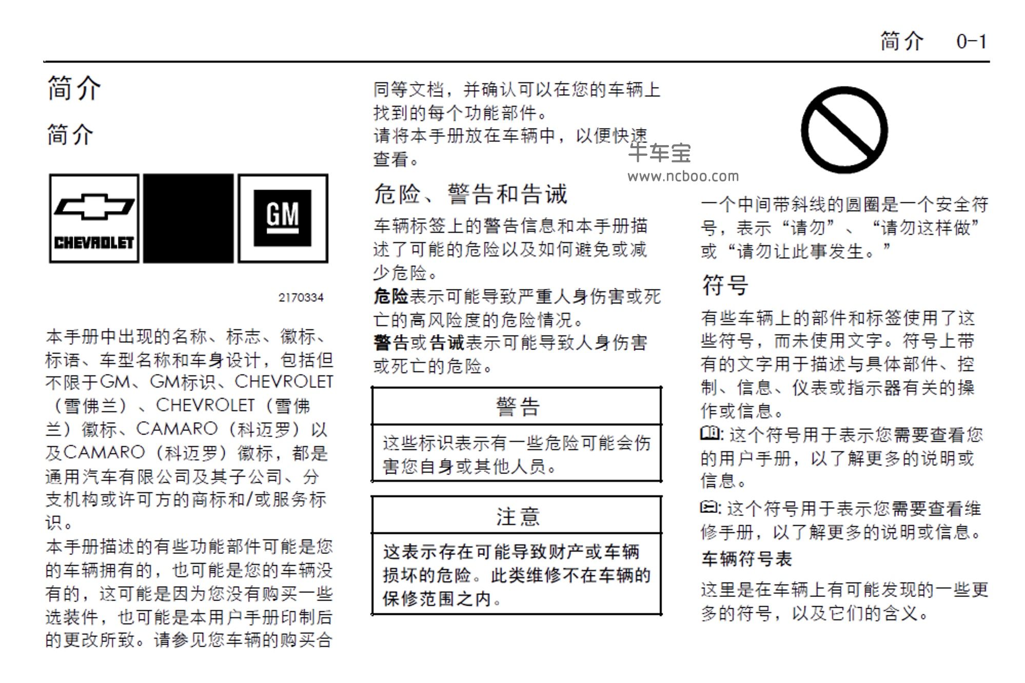2012款雪佛兰科迈罗用户手册产品使用说明书pdf下载