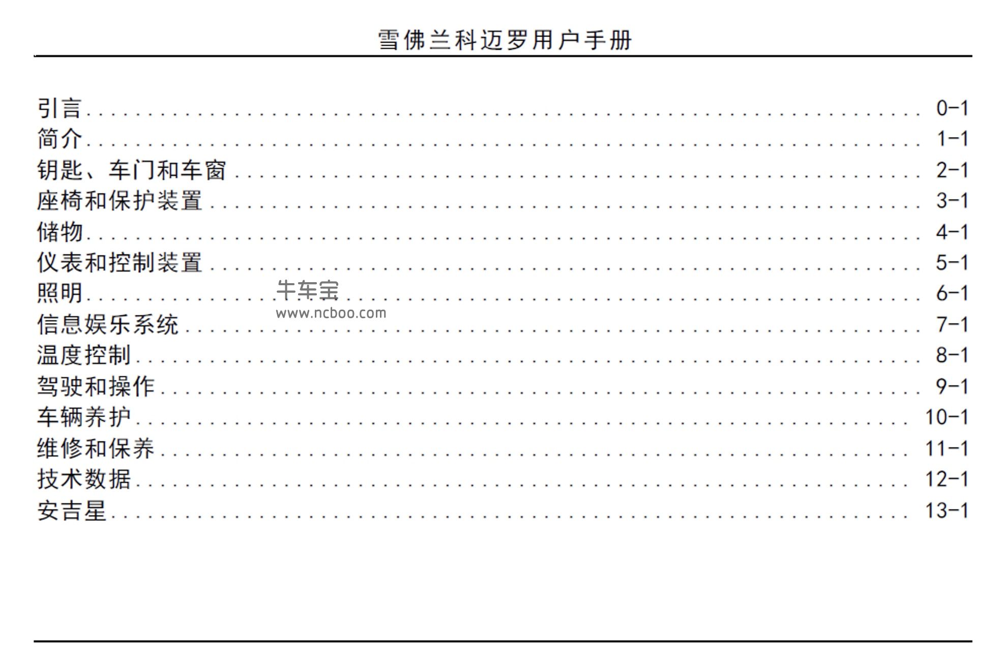 2015款雪佛兰科迈罗RS限量版用户手册产品使用说明书PDF下载