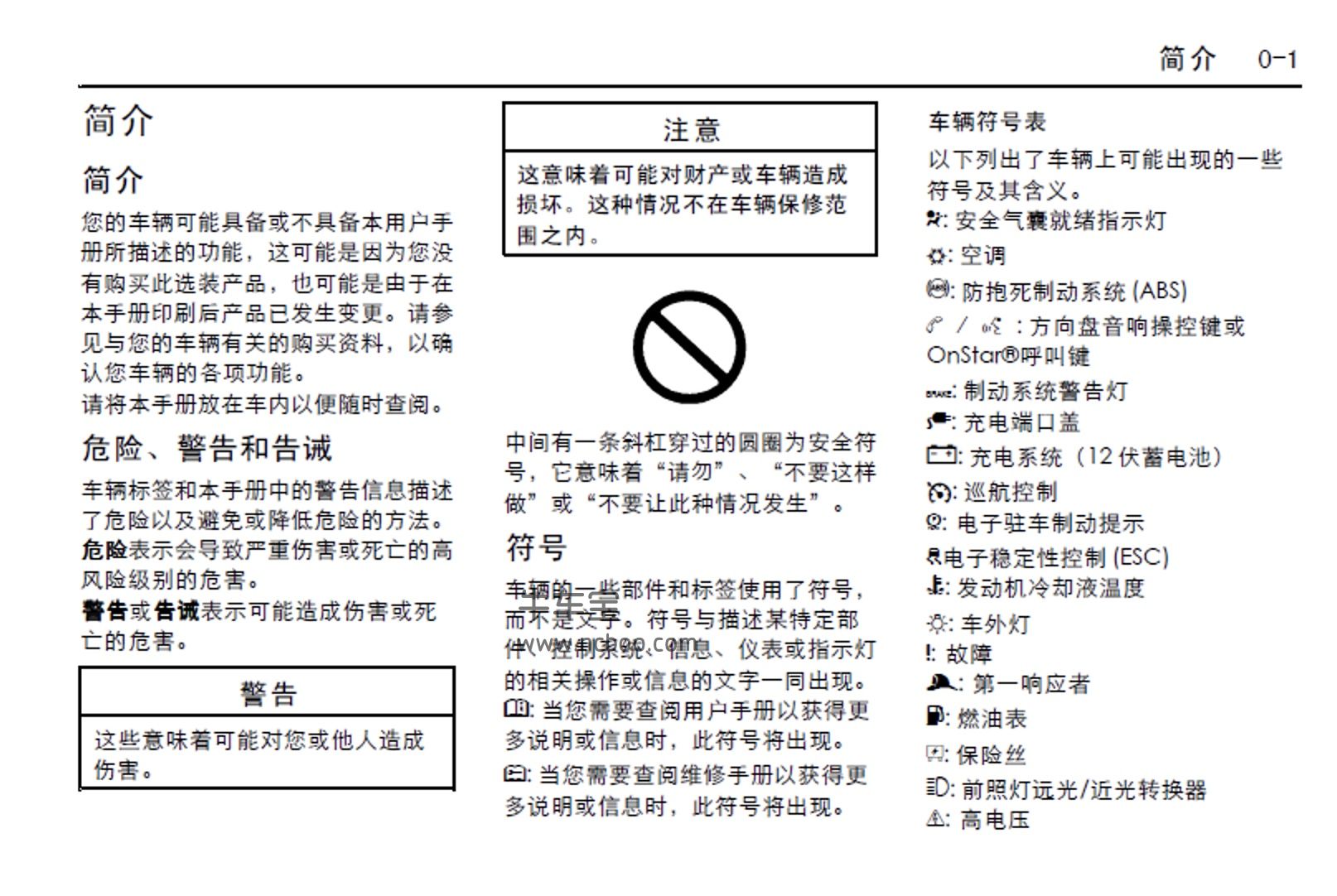 2012款雪佛兰沃蓝达用户手册使用说明书pdf下载
