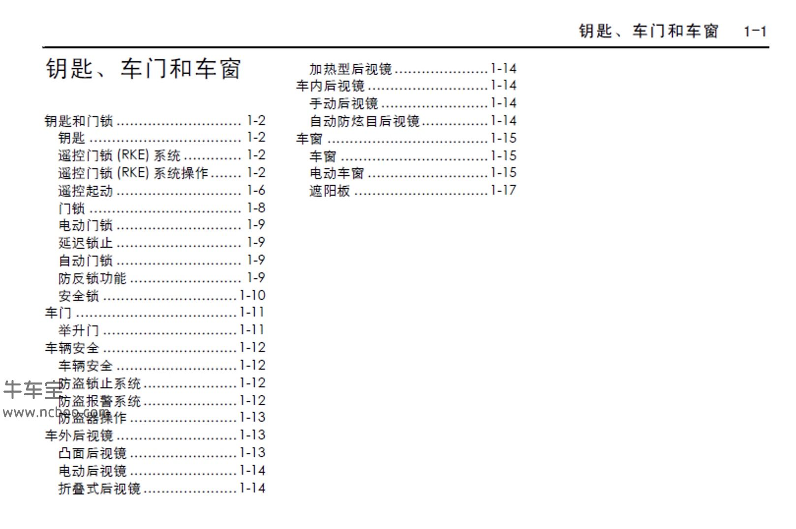 2012款雪佛兰沃蓝达用户手册使用说明书pdf下载