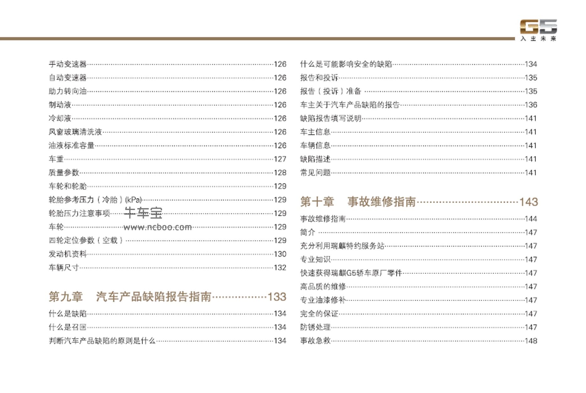 2010-2012款瑞麒G5使用说明书车主手册pdf电子版下载